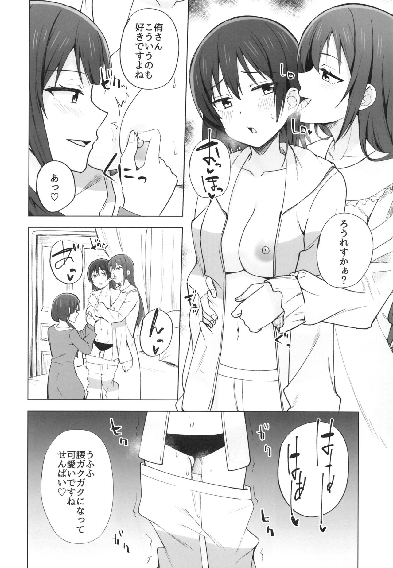 (C101) [Enokoro Kurage (NOSA)] DO!DO!DO! (Love Live! Nijigasaki High School Idol Club) 画像番号 10