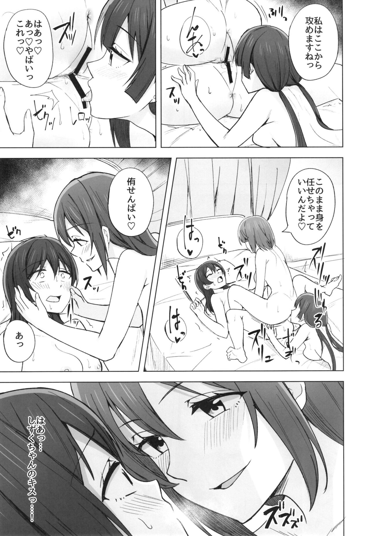 (C101) [Enokoro Kurage (NOSA)] DO!DO!DO! (Love Live! Nijigasaki High School Idol Club) 画像番号 13