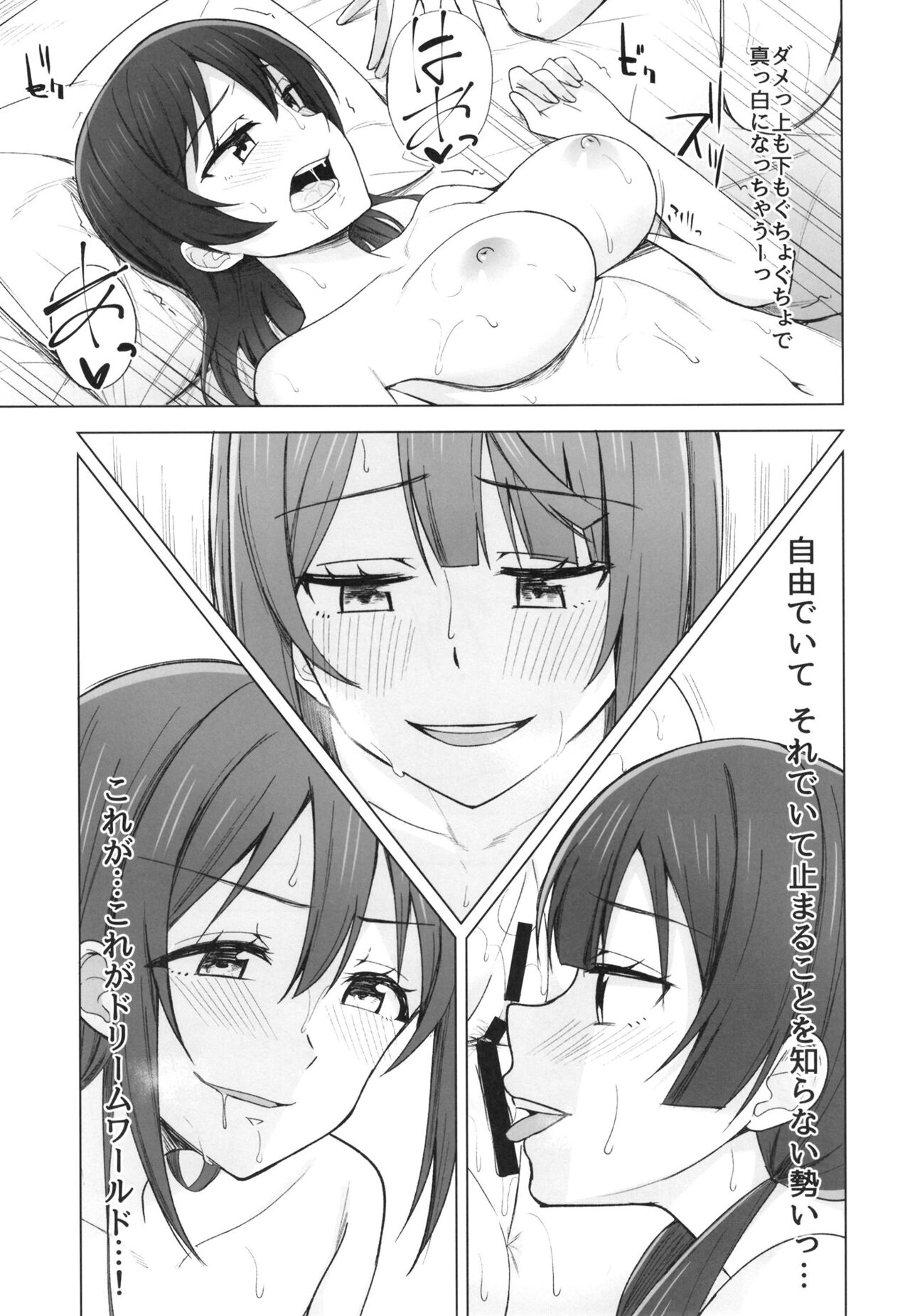 (C101) [Enokoro Kurage (NOSA)] DO!DO!DO! (Love Live! Nijigasaki High School Idol Club) 画像番号 15