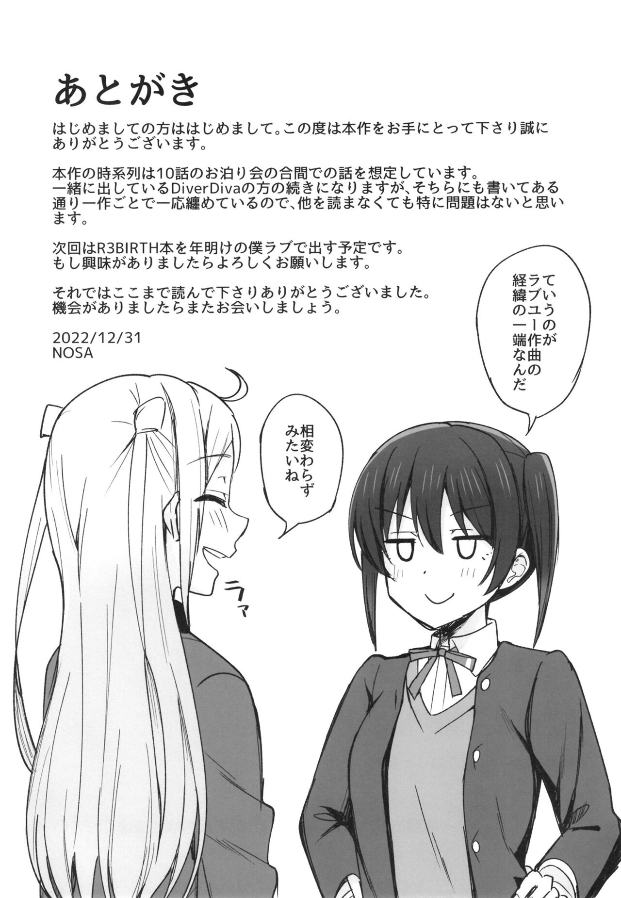 (C101) [Enokoro Kurage (NOSA)] DO!DO!DO! (Love Live! Nijigasaki High School Idol Club) 画像番号 17