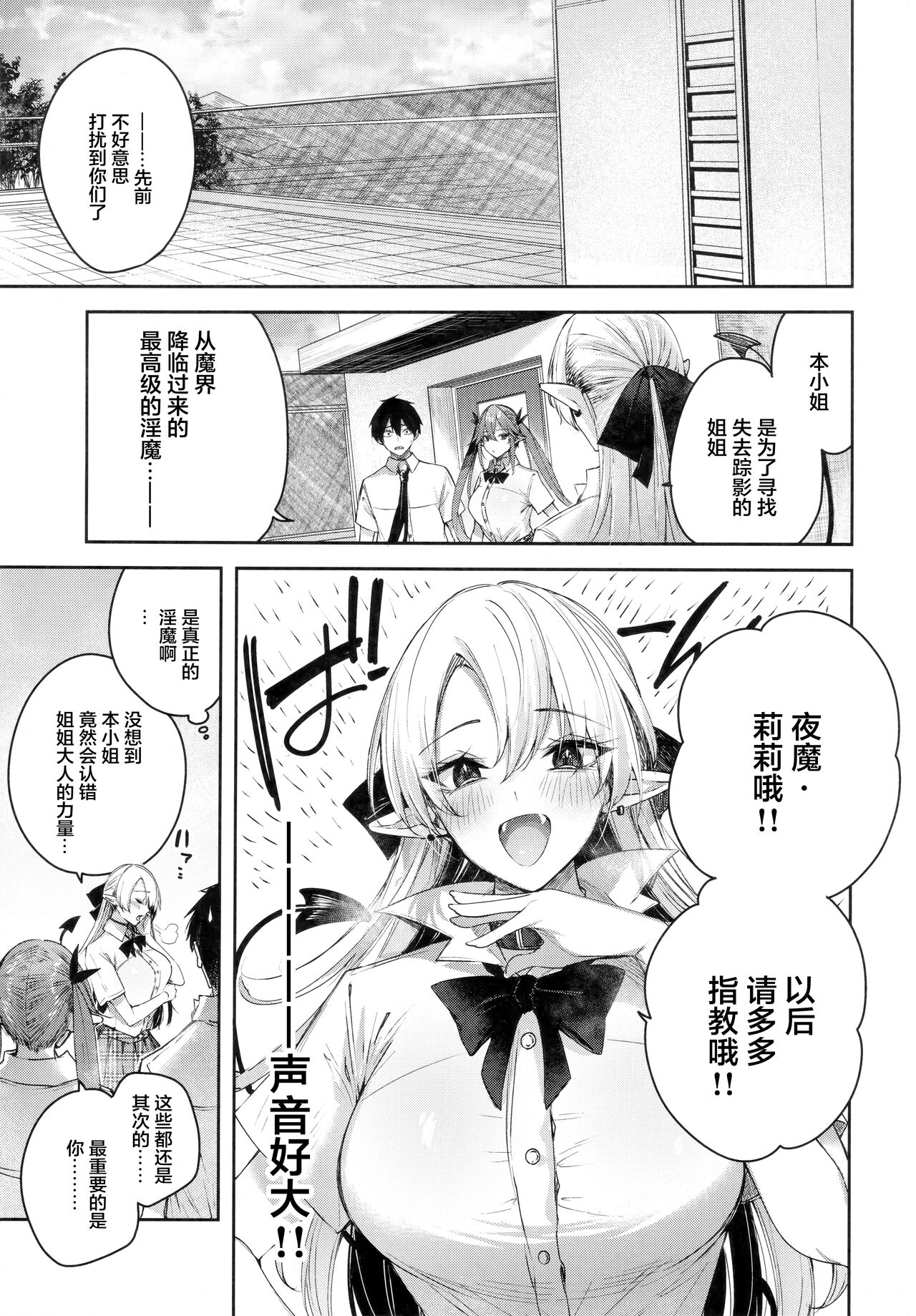 (C101) [Chocolate Land (kakao)] Koakuma Setsuko no Himitsu Vol.7 [Chinese] [绅士仓库汉化] image number 5