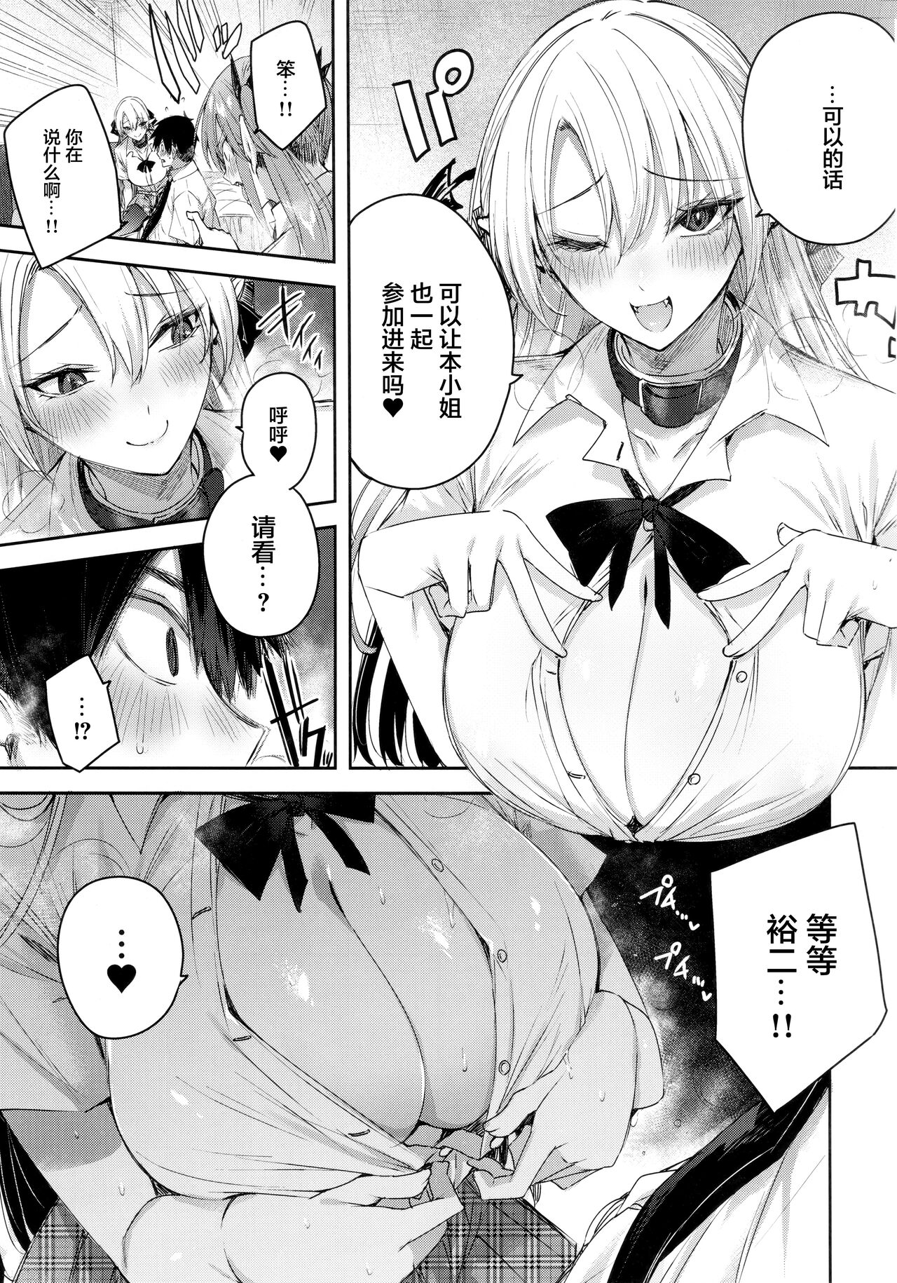 (C101) [Chocolate Land (kakao)] Koakuma Setsuko no Himitsu Vol.7 [Chinese] [绅士仓库汉化] 9eme image