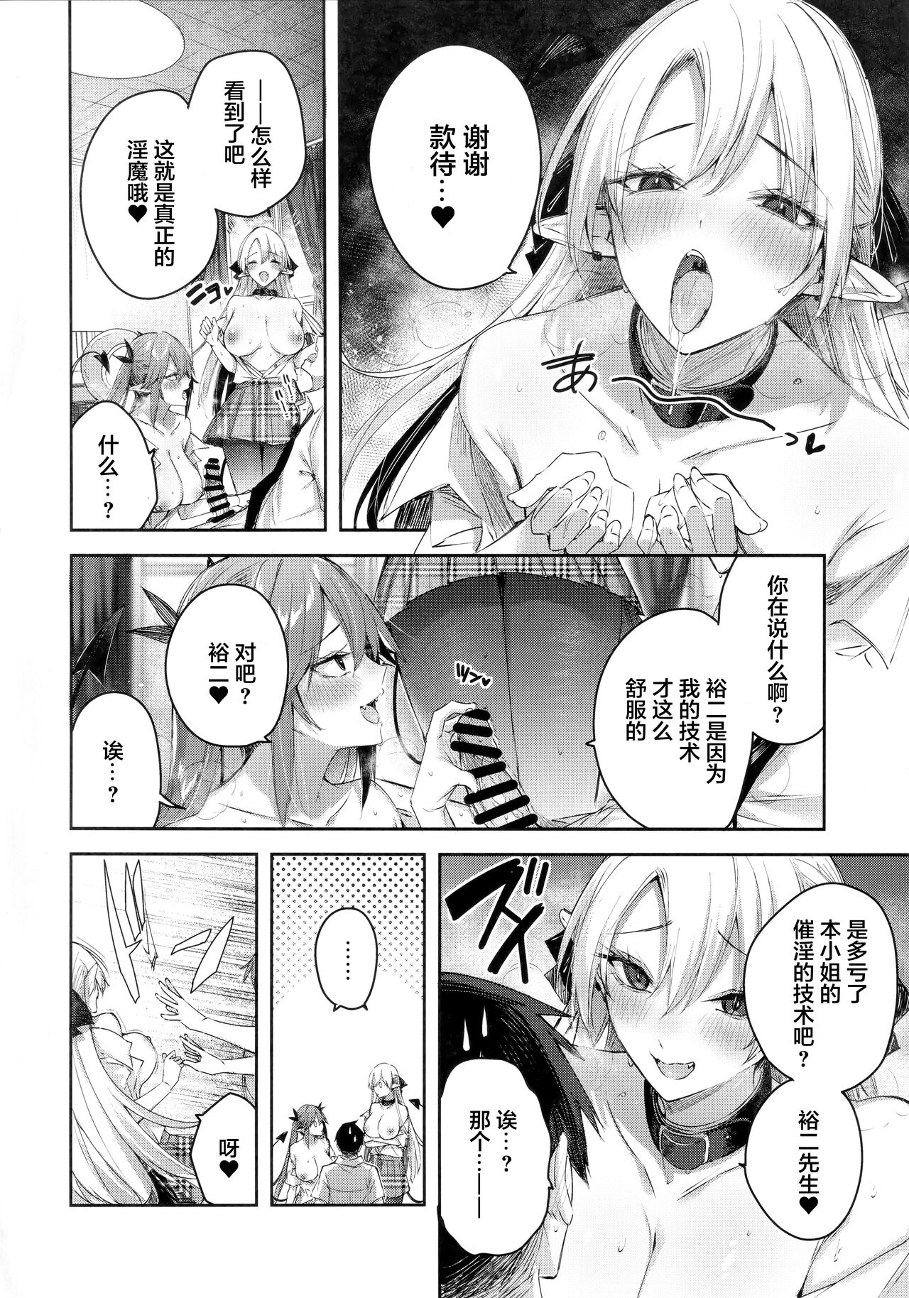 (C101) [Chocolate Land (kakao)] Koakuma Setsuko no Himitsu Vol.7 [Chinese] [绅士仓库汉化] image number 22