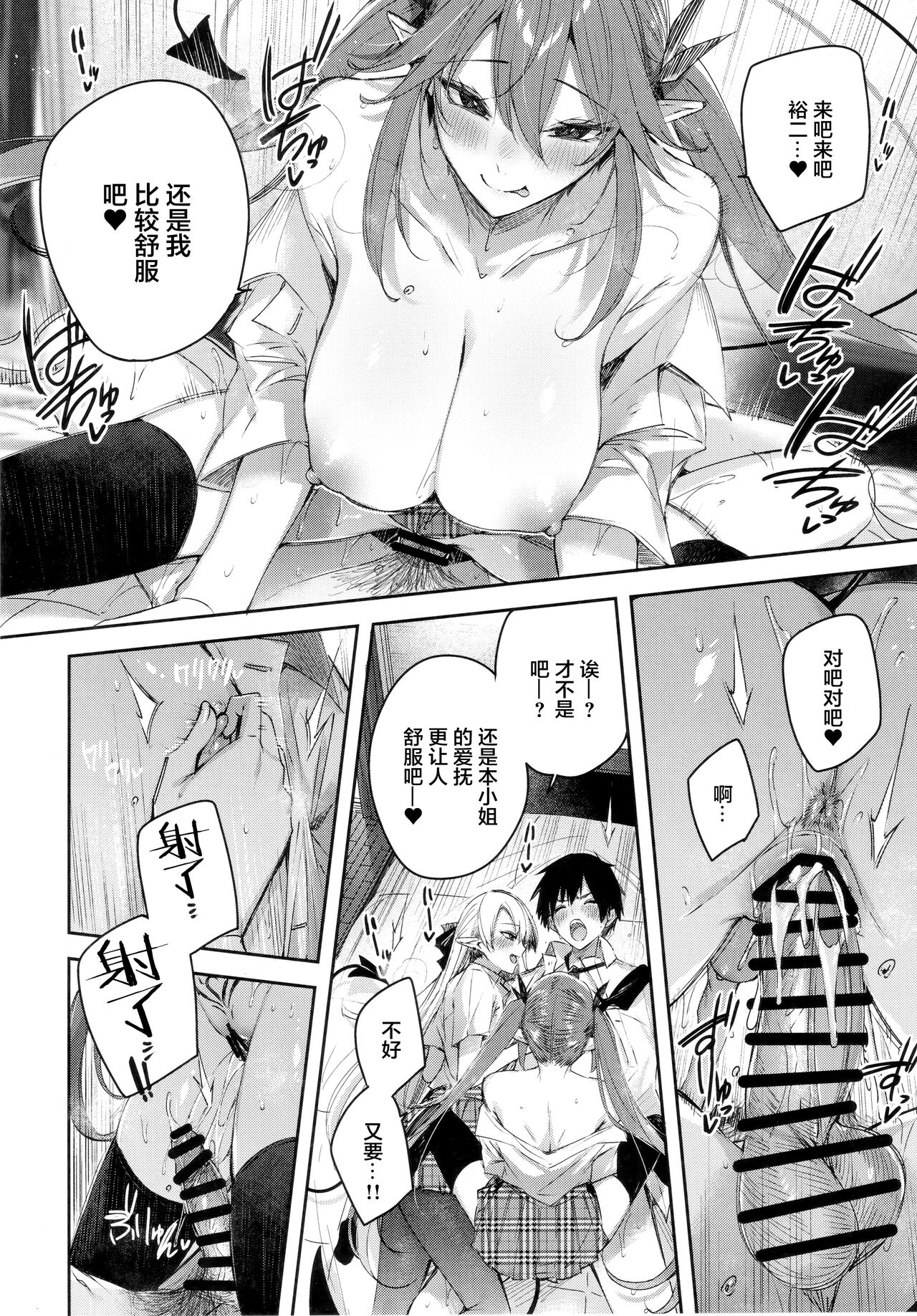 (C101) [Chocolate Land (kakao)] Koakuma Setsuko no Himitsu Vol.7 [Chinese] [绅士仓库汉化] image number 26