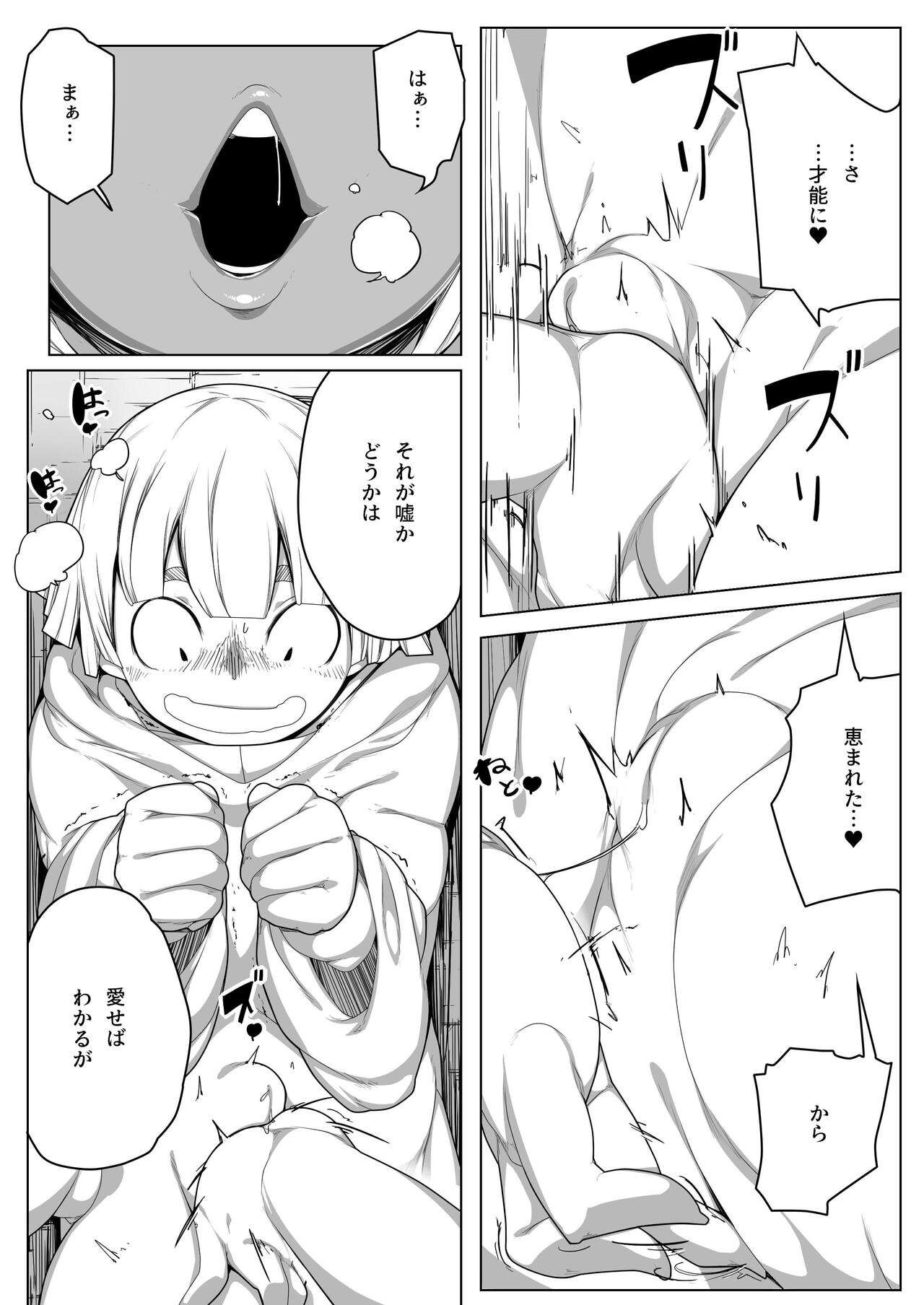 [Monster Master (Futagi Mitou)] Infinite Squeeze - Revitalize 이미지 번호 6