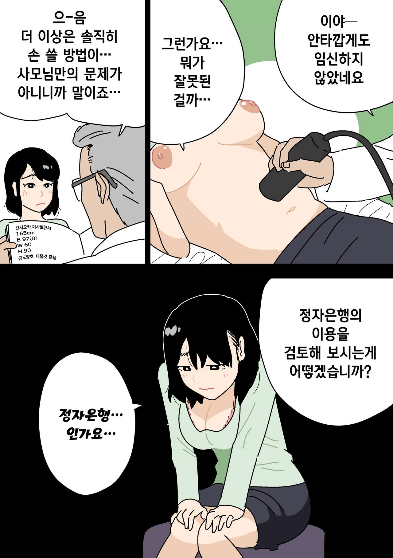 [Yoiko Books] Ninkatsu Nisshi Otto ni Naisho de Seishi Bank Tsukatte mita | 남편에게 비밀로 정자은행을 사용해봤다 [Korean] 이미지 번호 4