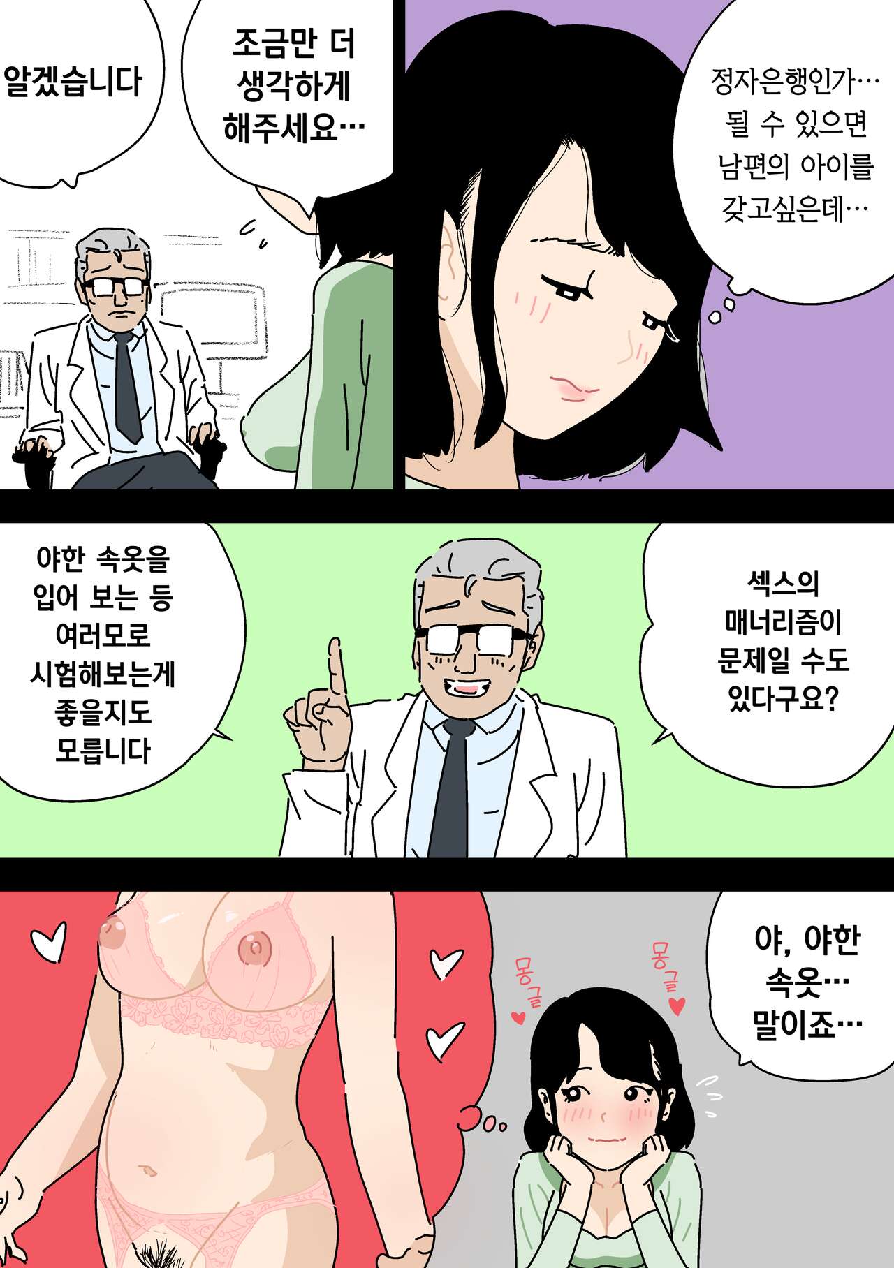 [Yoiko Books] Ninkatsu Nisshi Otto ni Naisho de Seishi Bank Tsukatte mita | 남편에게 비밀로 정자은행을 사용해봤다 [Korean] 이미지 번호 5