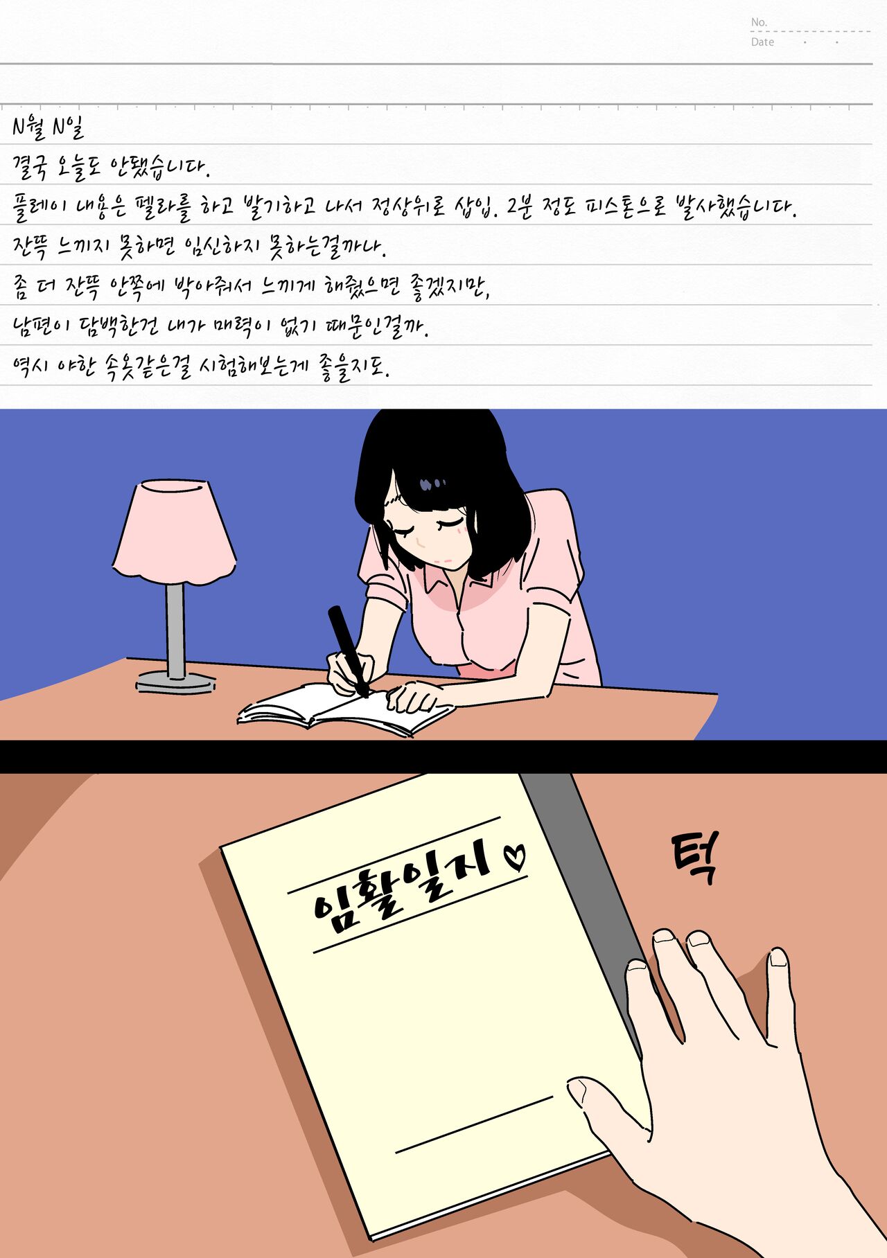 [Yoiko Books] Ninkatsu Nisshi Otto ni Naisho de Seishi Bank Tsukatte mita | 남편에게 비밀로 정자은행을 사용해봤다 [Korean] 이미지 번호 6