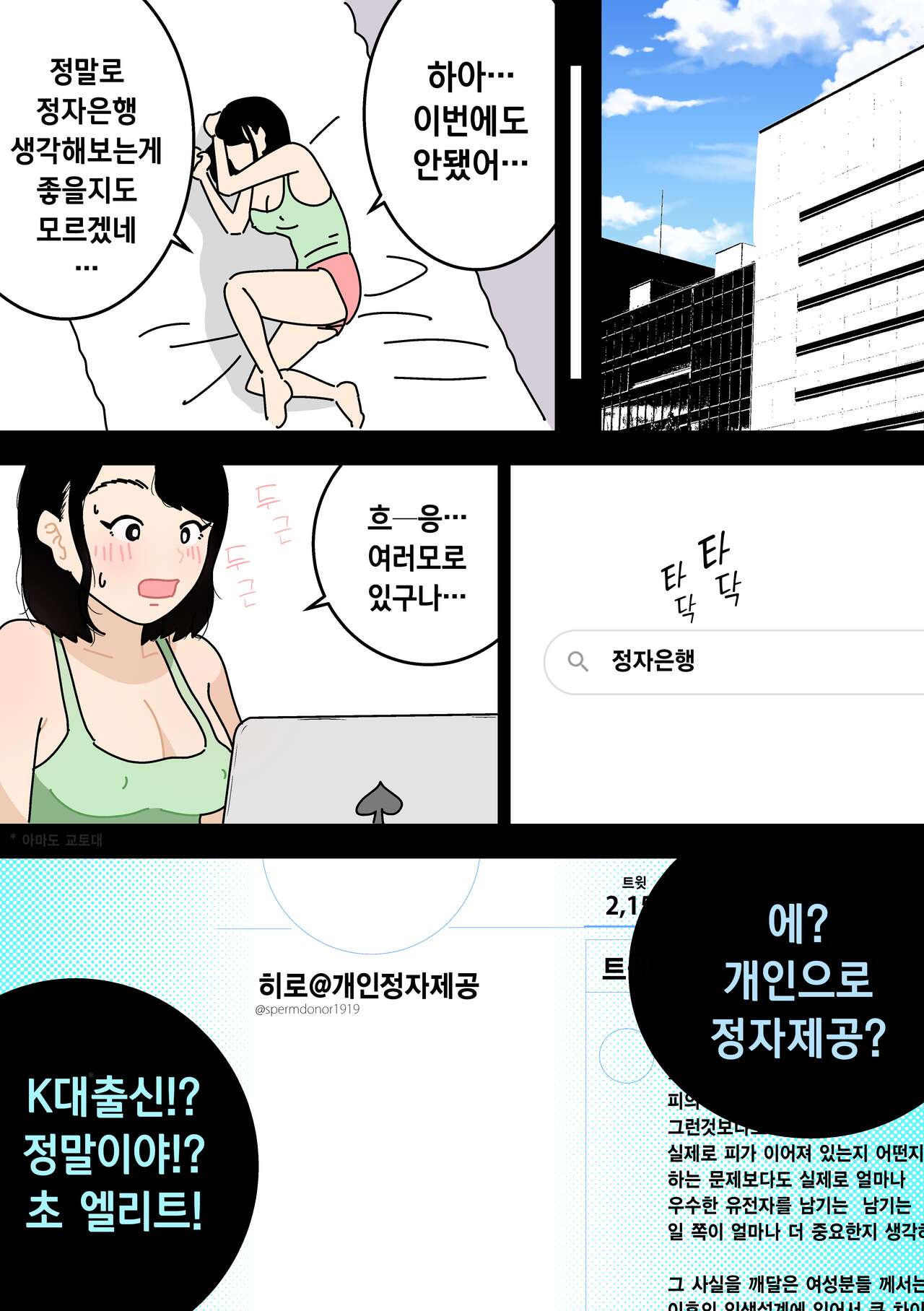 [Yoiko Books] Ninkatsu Nisshi Otto ni Naisho de Seishi Bank Tsukatte mita | 남편에게 비밀로 정자은행을 사용해봤다 [Korean] 이미지 번호 9