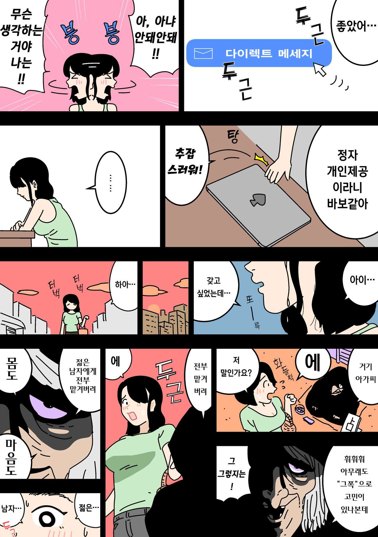 [Yoiko Books] Ninkatsu Nisshi Otto ni Naisho de Seishi Bank Tsukatte mita | 남편에게 비밀로 정자은행을 사용해봤다 [Korean] 이미지 번호 10