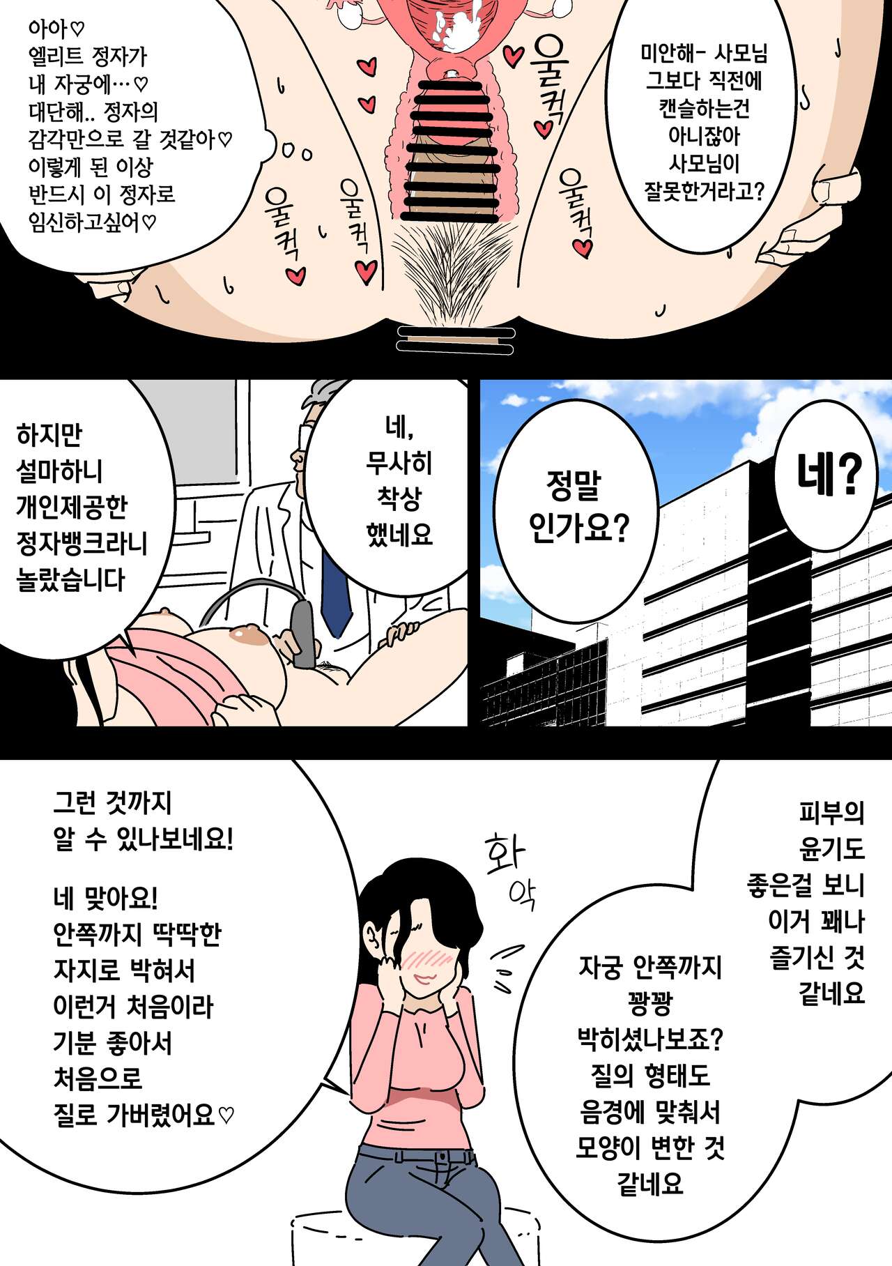 [Yoiko Books] Ninkatsu Nisshi Otto ni Naisho de Seishi Bank Tsukatte mita | 남편에게 비밀로 정자은행을 사용해봤다 [Korean] 이미지 번호 14