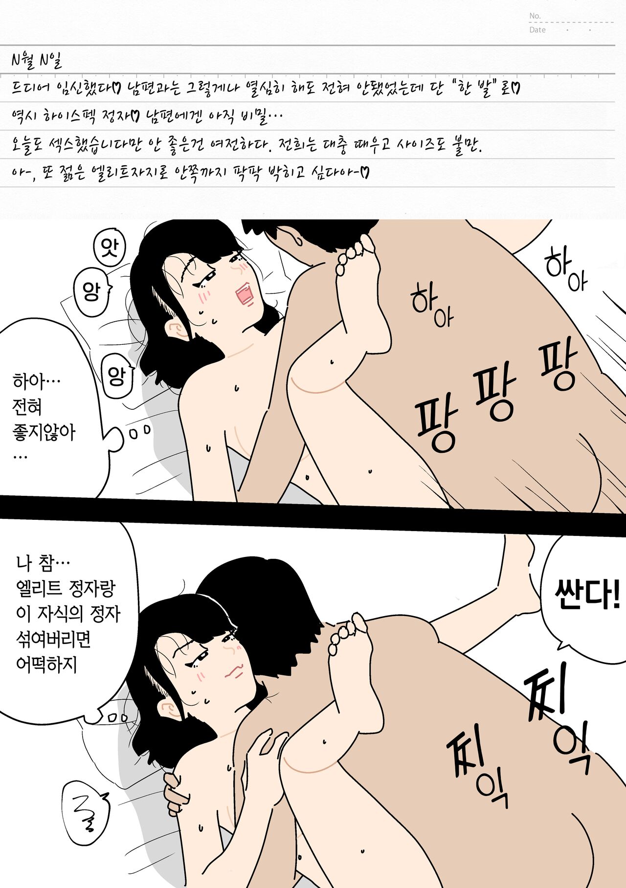 [Yoiko Books] Ninkatsu Nisshi Otto ni Naisho de Seishi Bank Tsukatte mita | 남편에게 비밀로 정자은행을 사용해봤다 [Korean] 이미지 번호 15