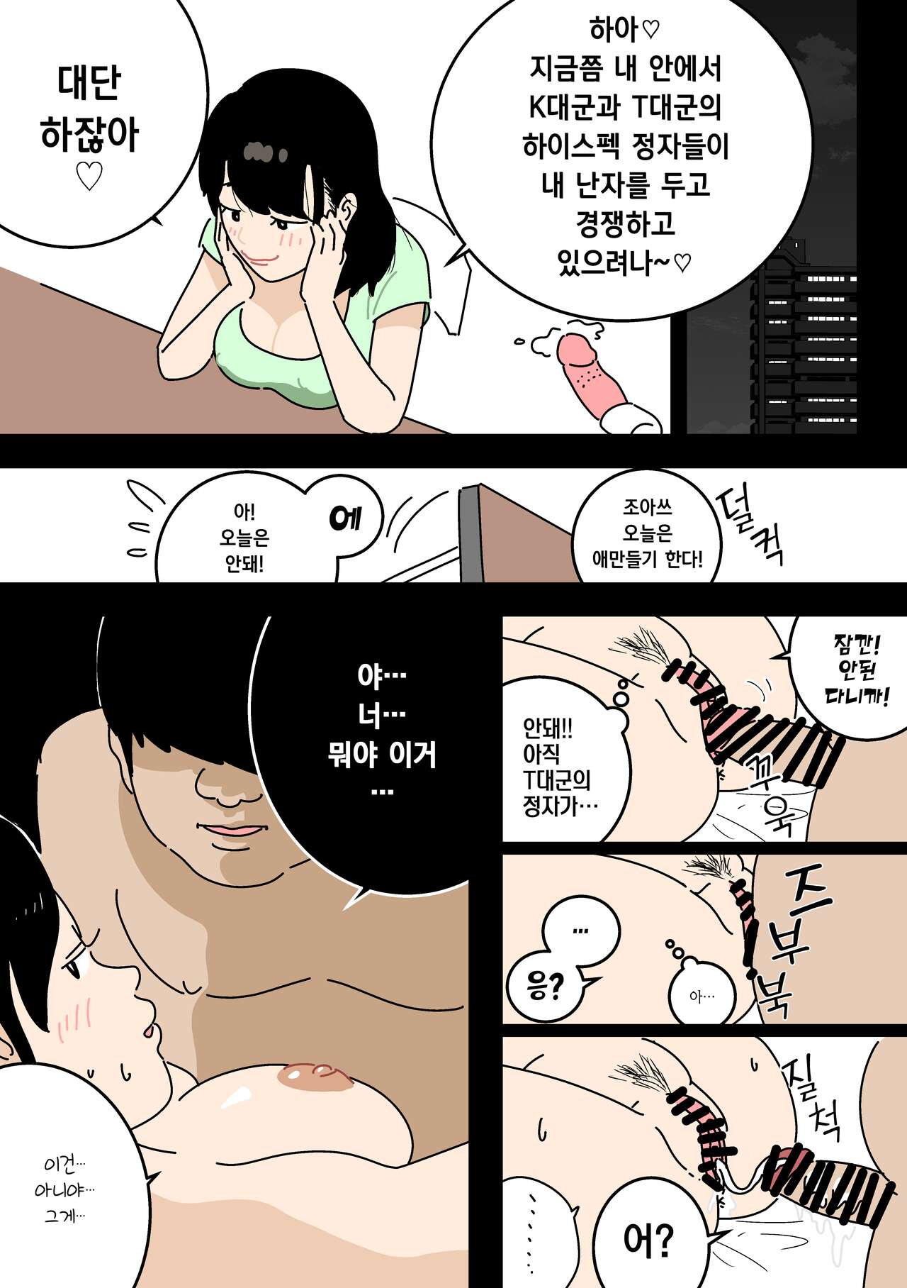 [Yoiko Books] Ninkatsu Nisshi Otto ni Naisho de Seishi Bank Tsukatte mita | 남편에게 비밀로 정자은행을 사용해봤다 [Korean] 이미지 번호 24