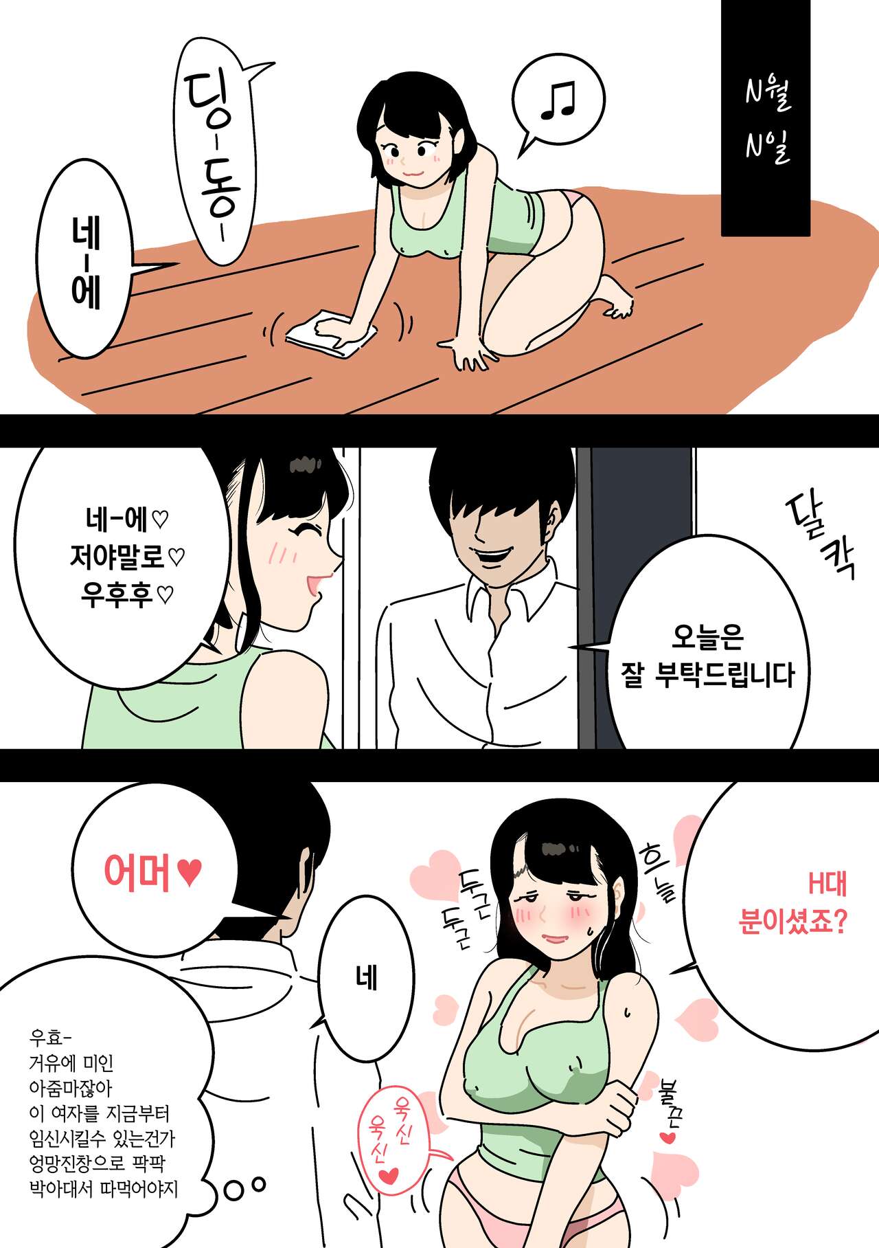 [Yoiko Books] Ninkatsu Nisshi Otto ni Naisho de Seishi Bank Tsukatte mita | 남편에게 비밀로 정자은행을 사용해봤다 [Korean] 이미지 번호 27