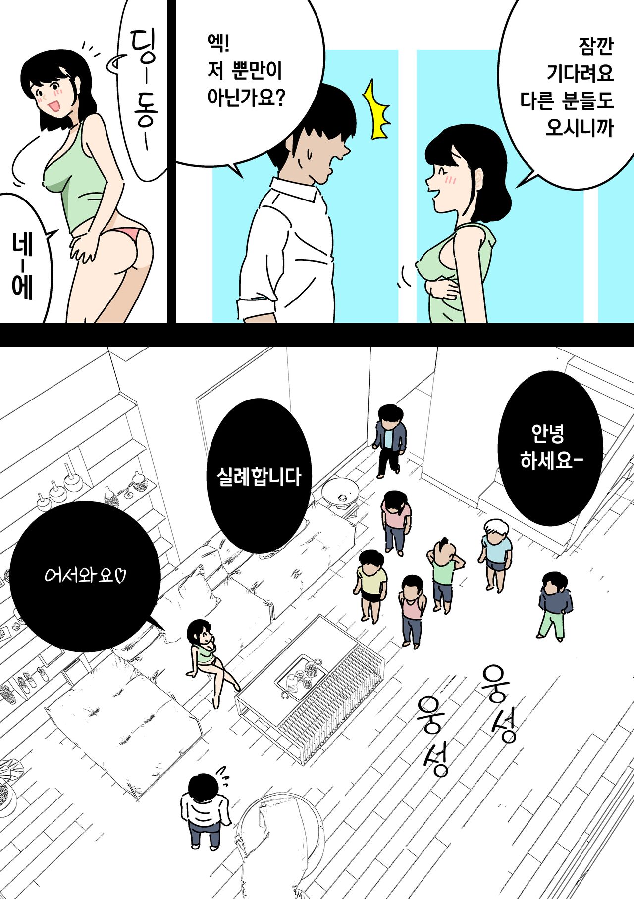 [Yoiko Books] Ninkatsu Nisshi Otto ni Naisho de Seishi Bank Tsukatte mita | 남편에게 비밀로 정자은행을 사용해봤다 [Korean] 이미지 번호 28