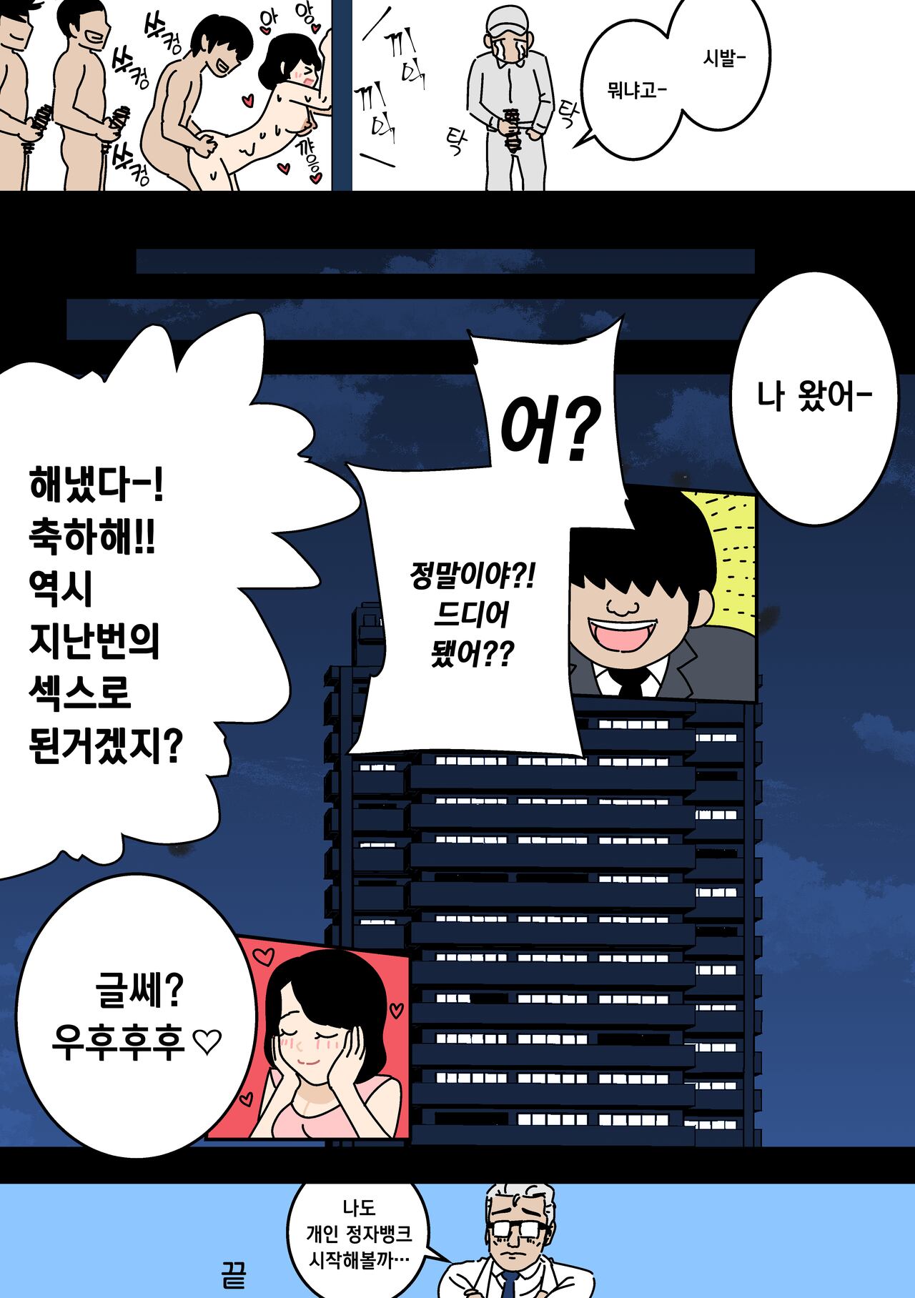 [Yoiko Books] Ninkatsu Nisshi Otto ni Naisho de Seishi Bank Tsukatte mita | 남편에게 비밀로 정자은행을 사용해봤다 [Korean] 이미지 번호 35