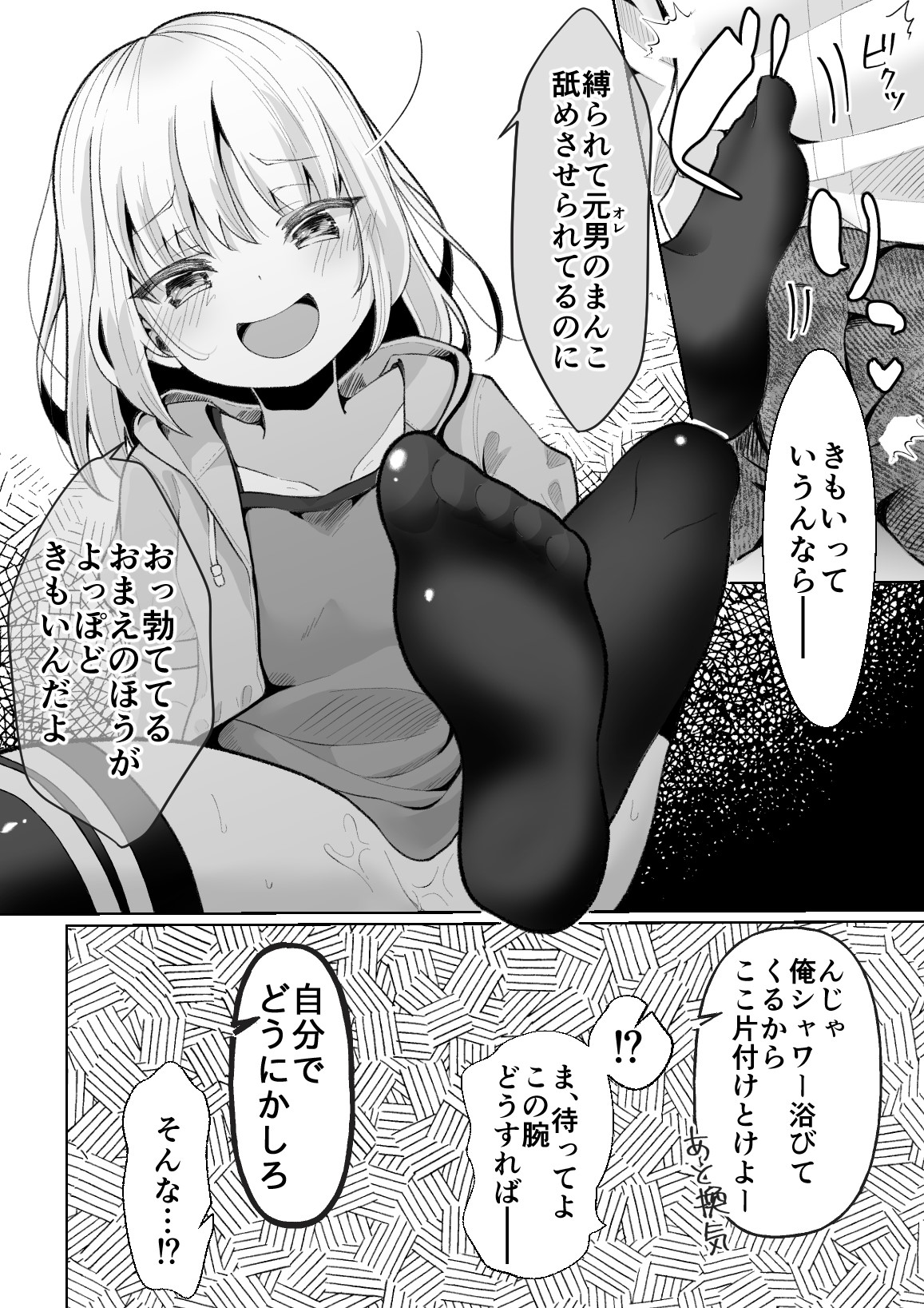 [Mochihamochiya] A Story to Understand TS-Mesugaki-chan [Digital] 画像番号 6