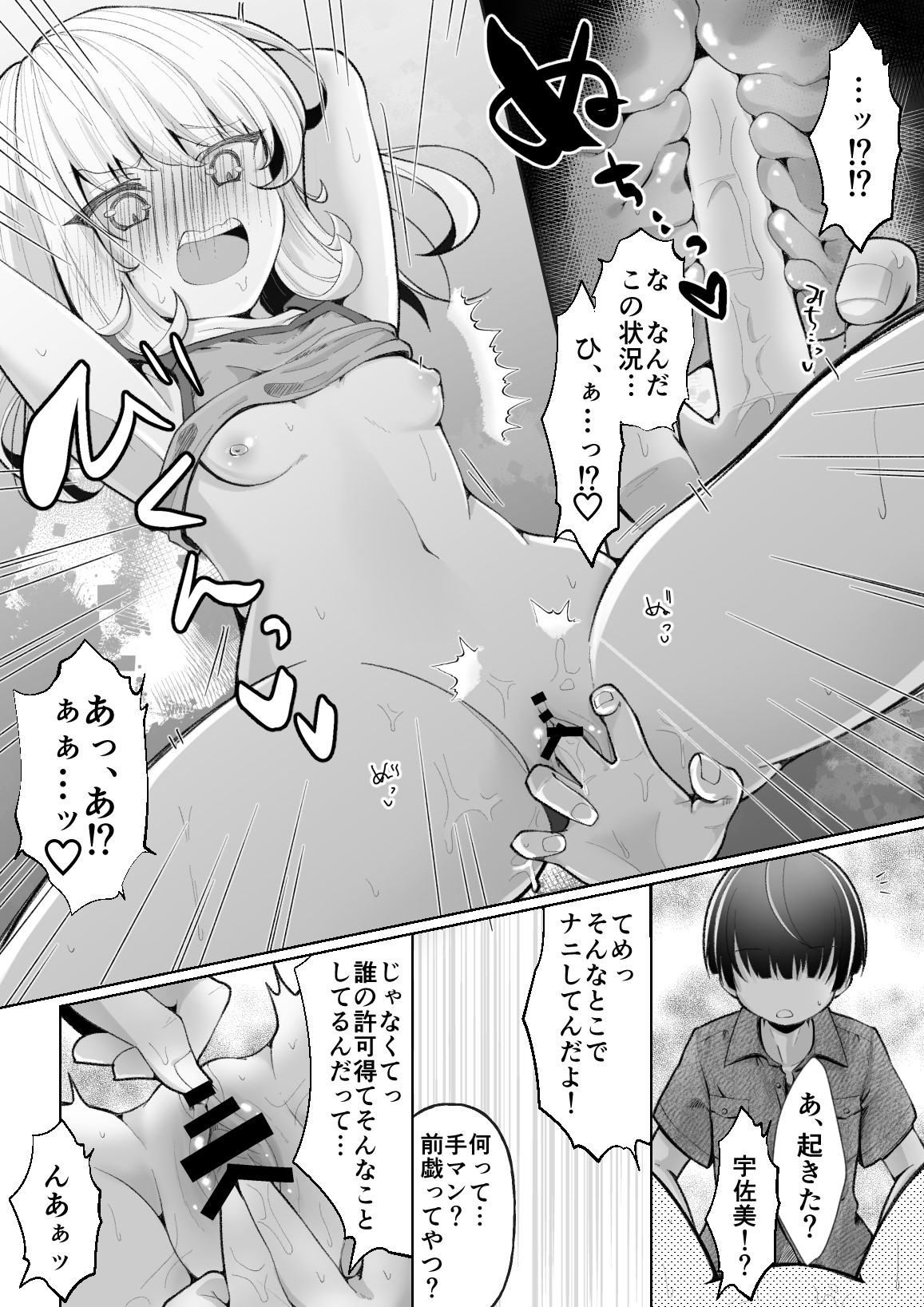 [Mochihamochiya] A Story to Understand TS-Mesugaki-chan [Digital] 画像番号 13