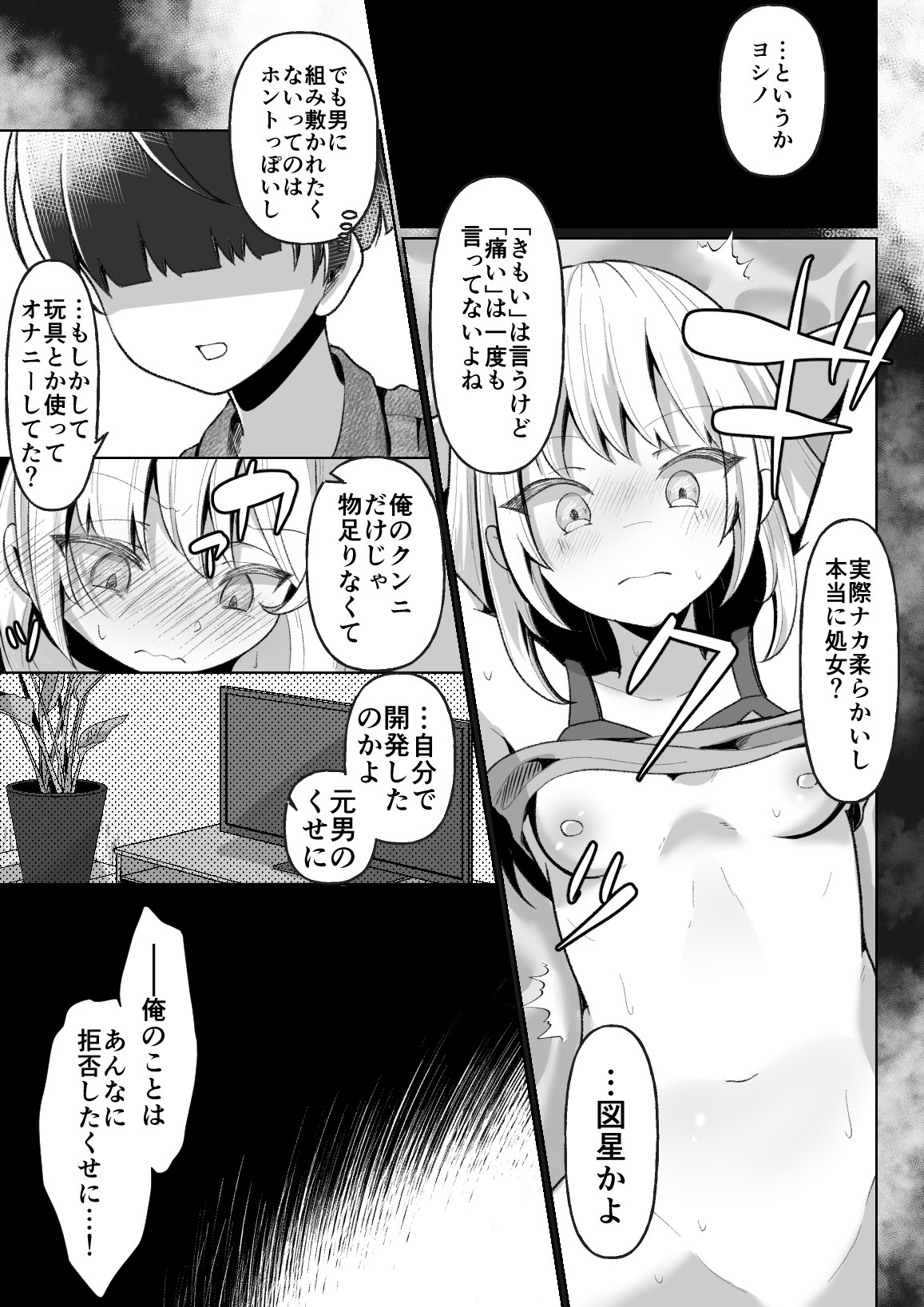 [Mochihamochiya] A Story to Understand TS-Mesugaki-chan [Digital] 画像番号 20