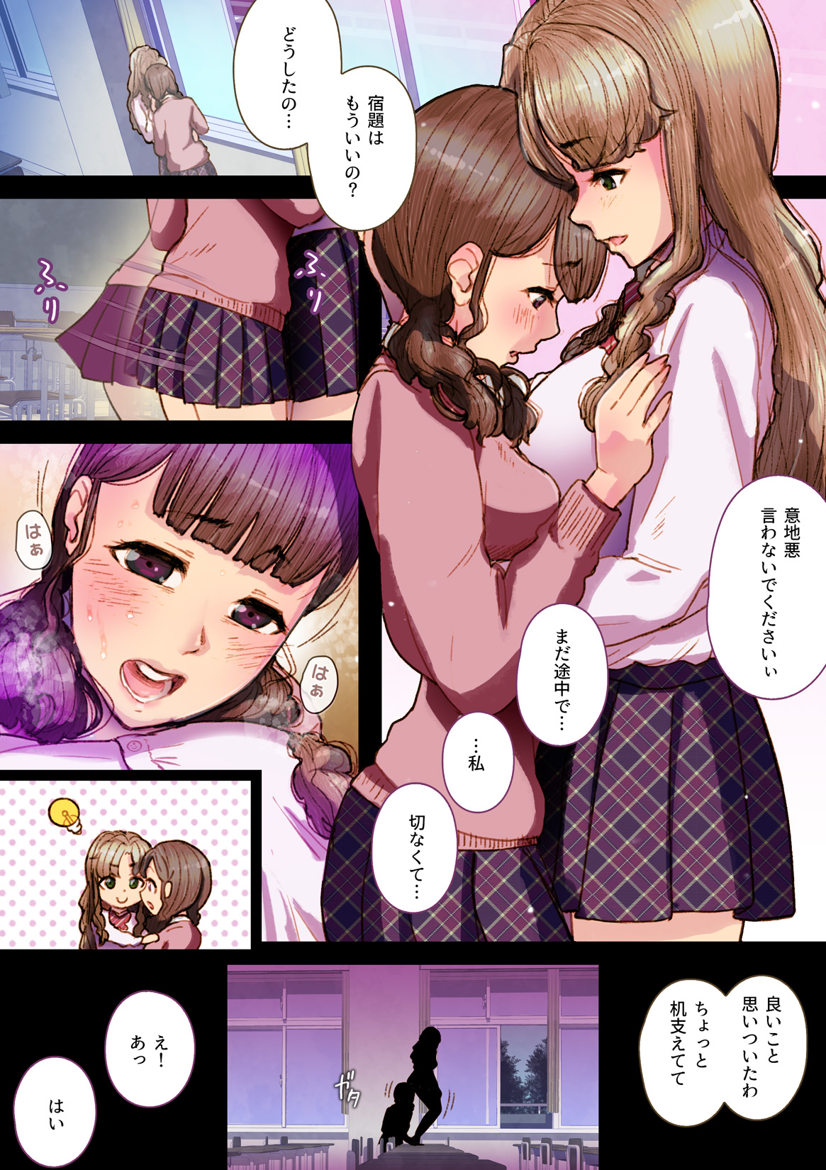 [An-chan Kaichou Potsuri Club (An-chan Kaichou)] Futa x Yuri ～While The Curtains Whisper～ image number 15