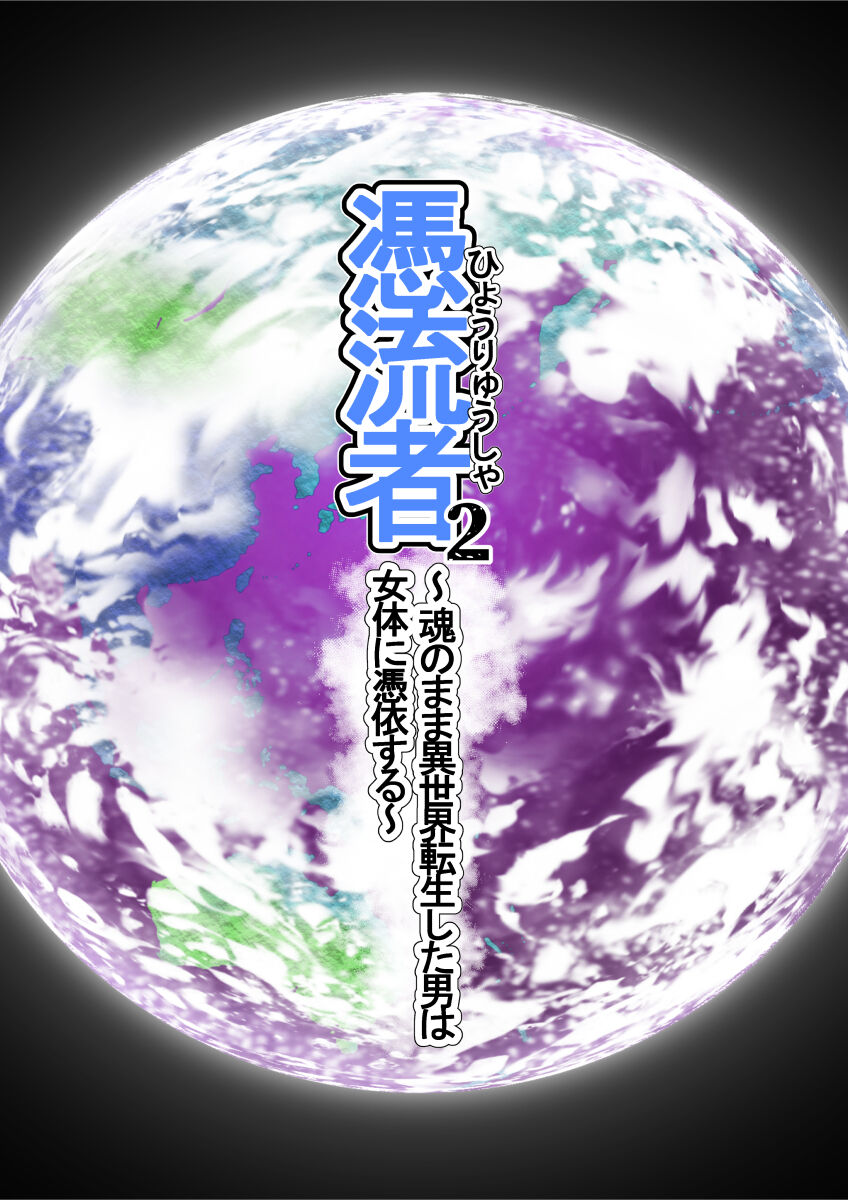 Possessed 2 ~A Man’s Soul goes to Another World and Possesses Women~ image number 26