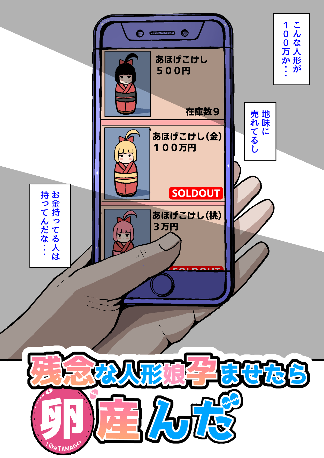 [Mizuiro Ame no Ouchi (Mizuiro Ame)] Zannen na Ningyou Musume Haramase tara Tamago Unda 图片编号 2