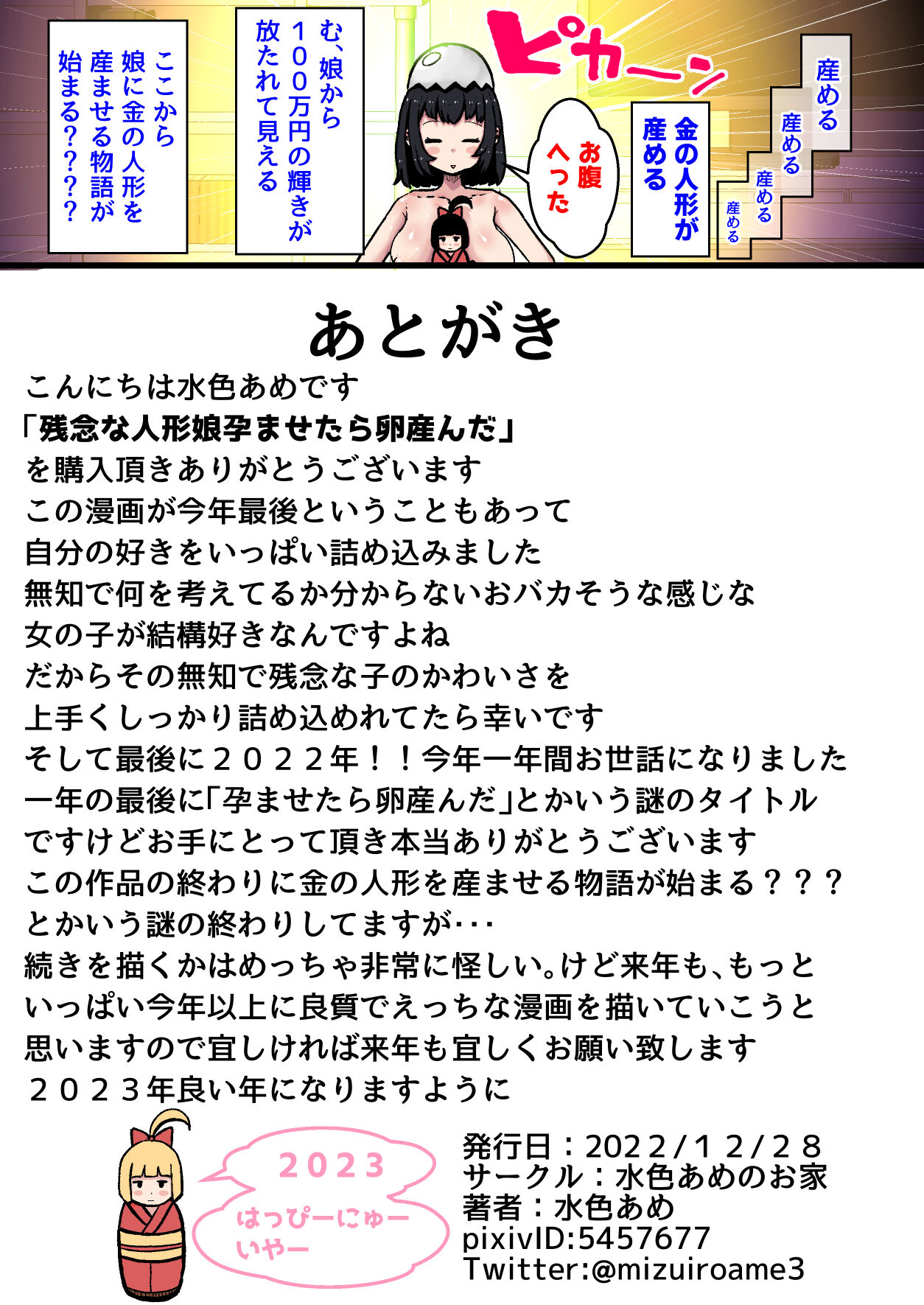 [Mizuiro Ame no Ouchi (Mizuiro Ame)] Zannen na Ningyou Musume Haramase tara Tamago Unda 图片编号 25