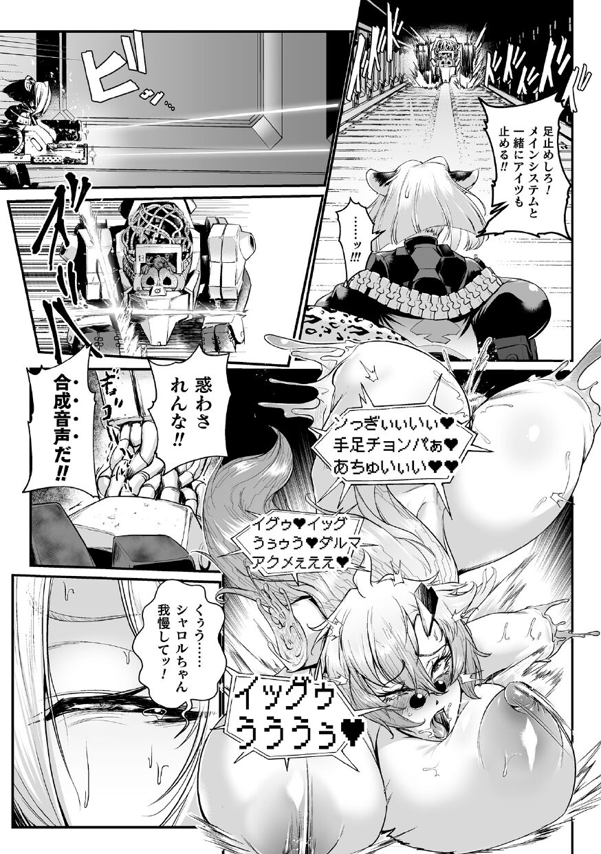 [Mou] Carbonite Cocytus - Episode II 画像番号 11