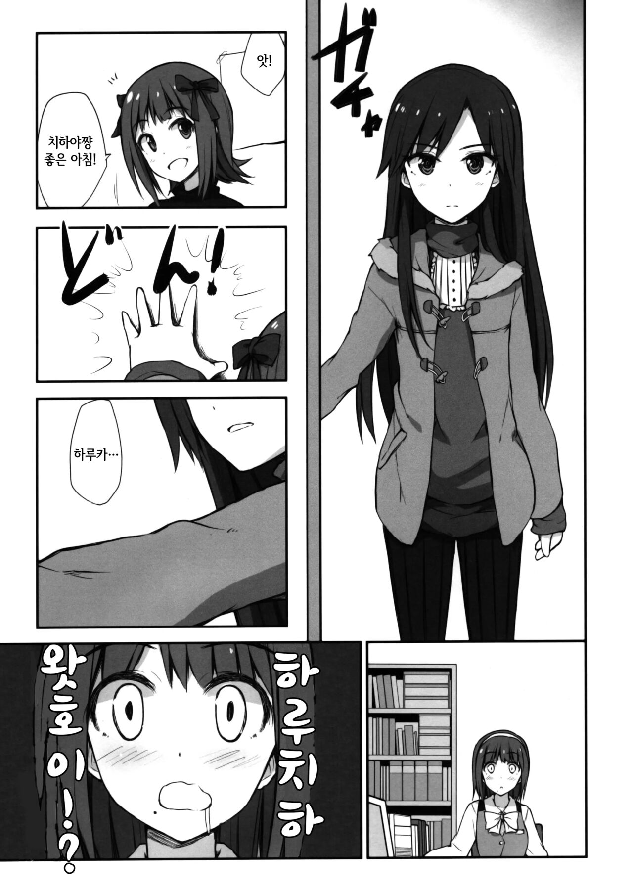 (Aoi Utahime -BLUE DIVA- 4th style) [Asterism (Asterisk)] choco fondue (THE IDOLM@STER) [Korean] 画像番号 2