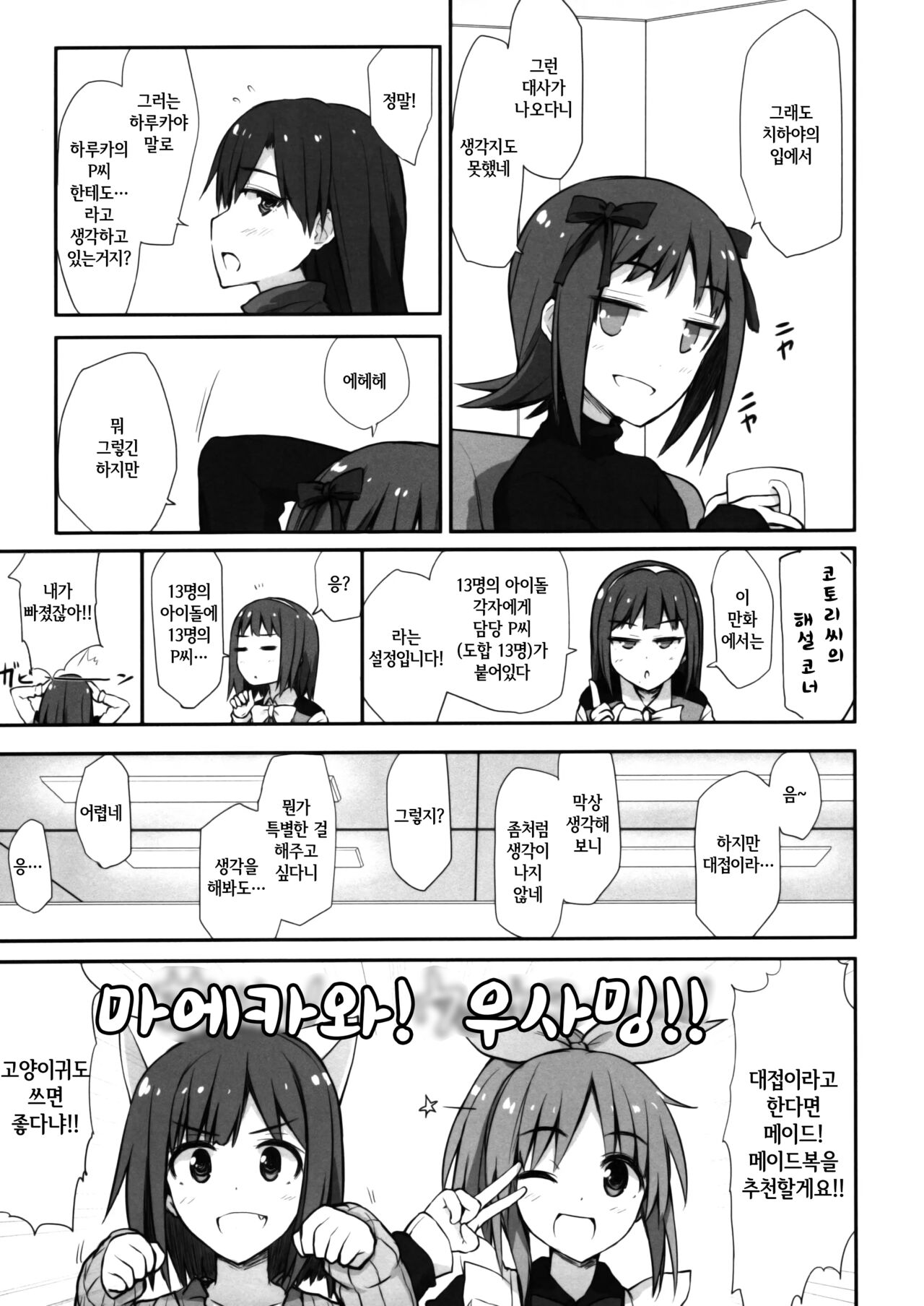 (Aoi Utahime -BLUE DIVA- 4th style) [Asterism (Asterisk)] choco fondue (THE IDOLM@STER) [Korean] 画像番号 4