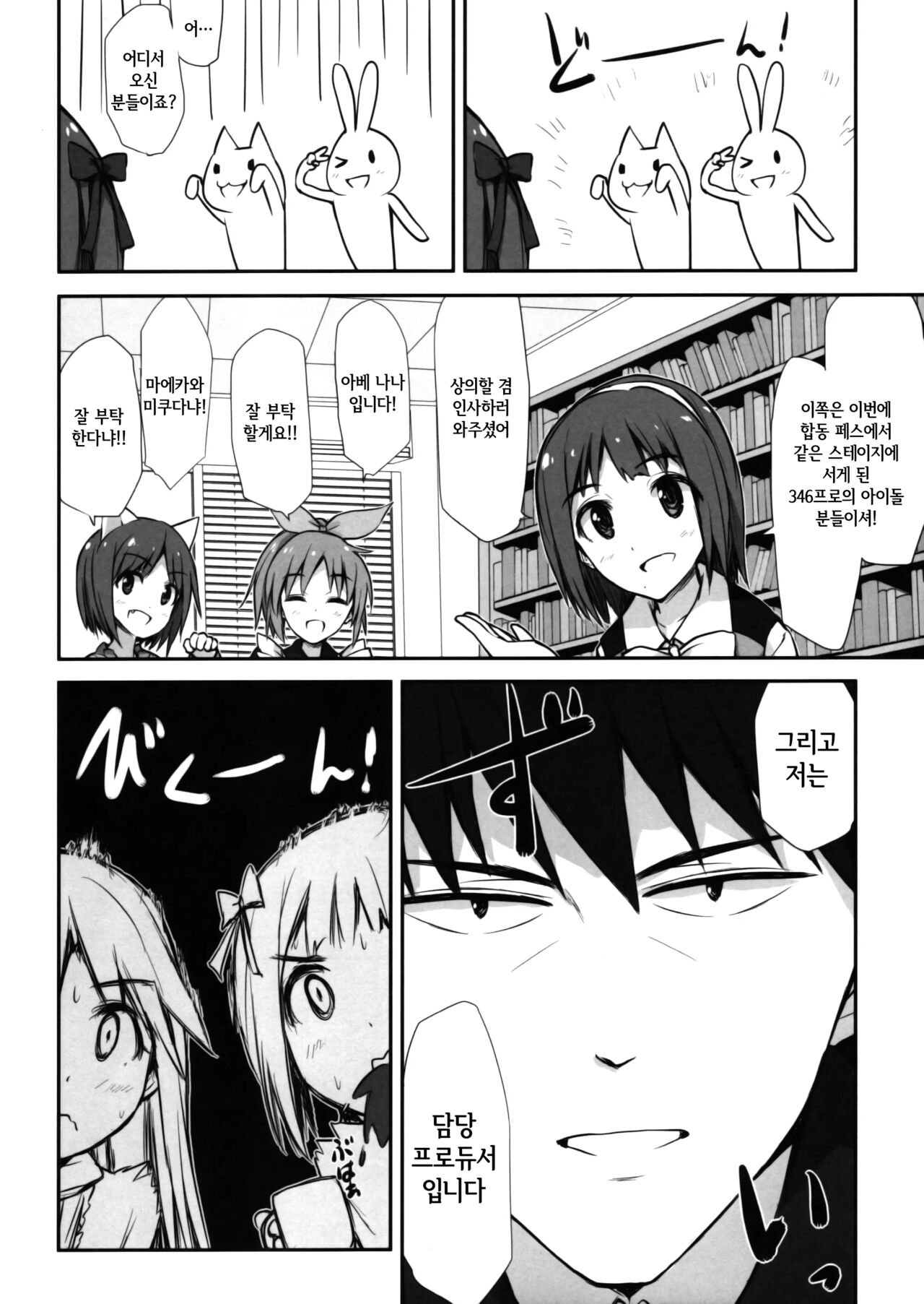 (Aoi Utahime -BLUE DIVA- 4th style) [Asterism (Asterisk)] choco fondue (THE IDOLM@STER) [Korean] 画像番号 5