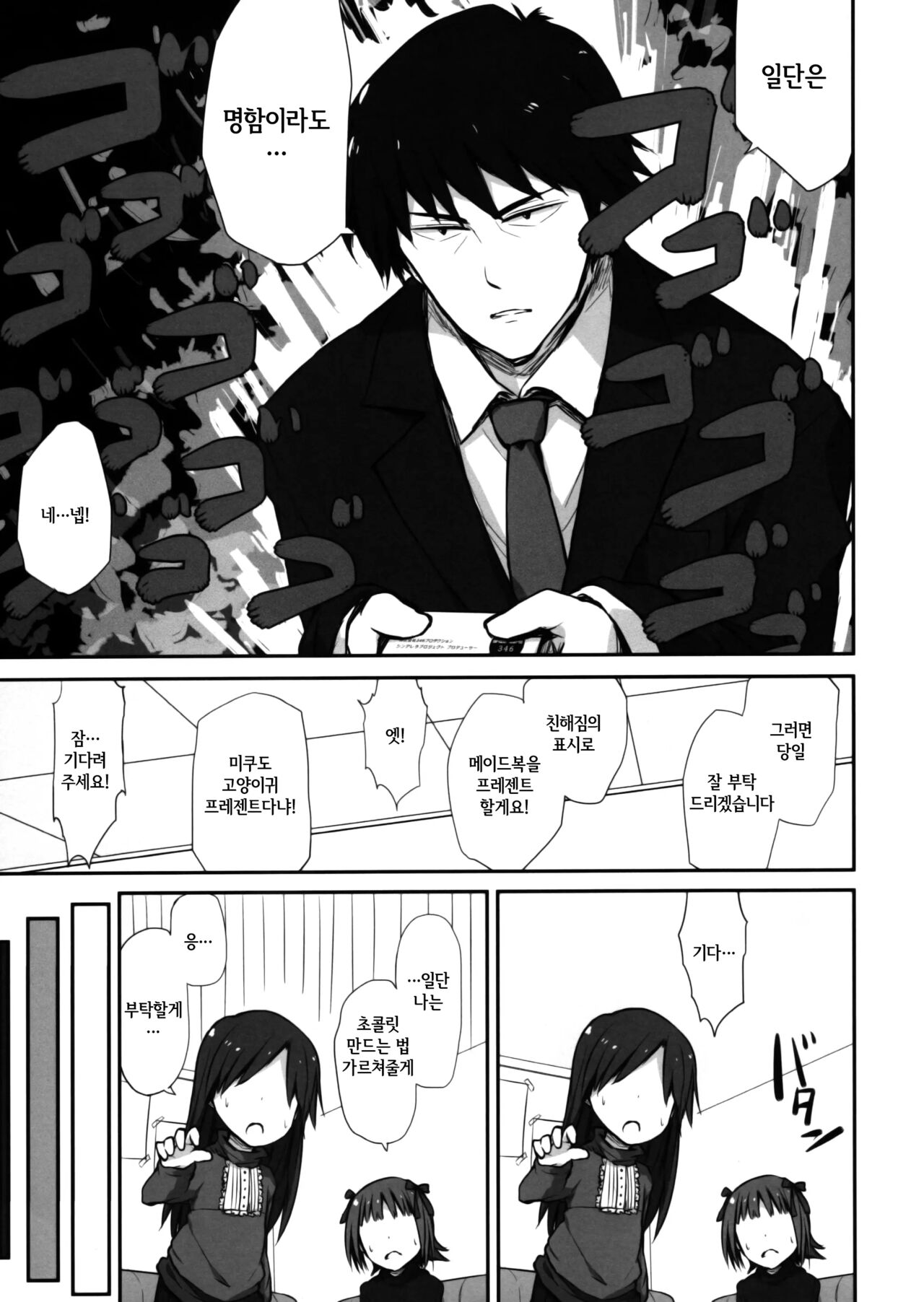 (Aoi Utahime -BLUE DIVA- 4th style) [Asterism (Asterisk)] choco fondue (THE IDOLM@STER) [Korean] 画像番号 6