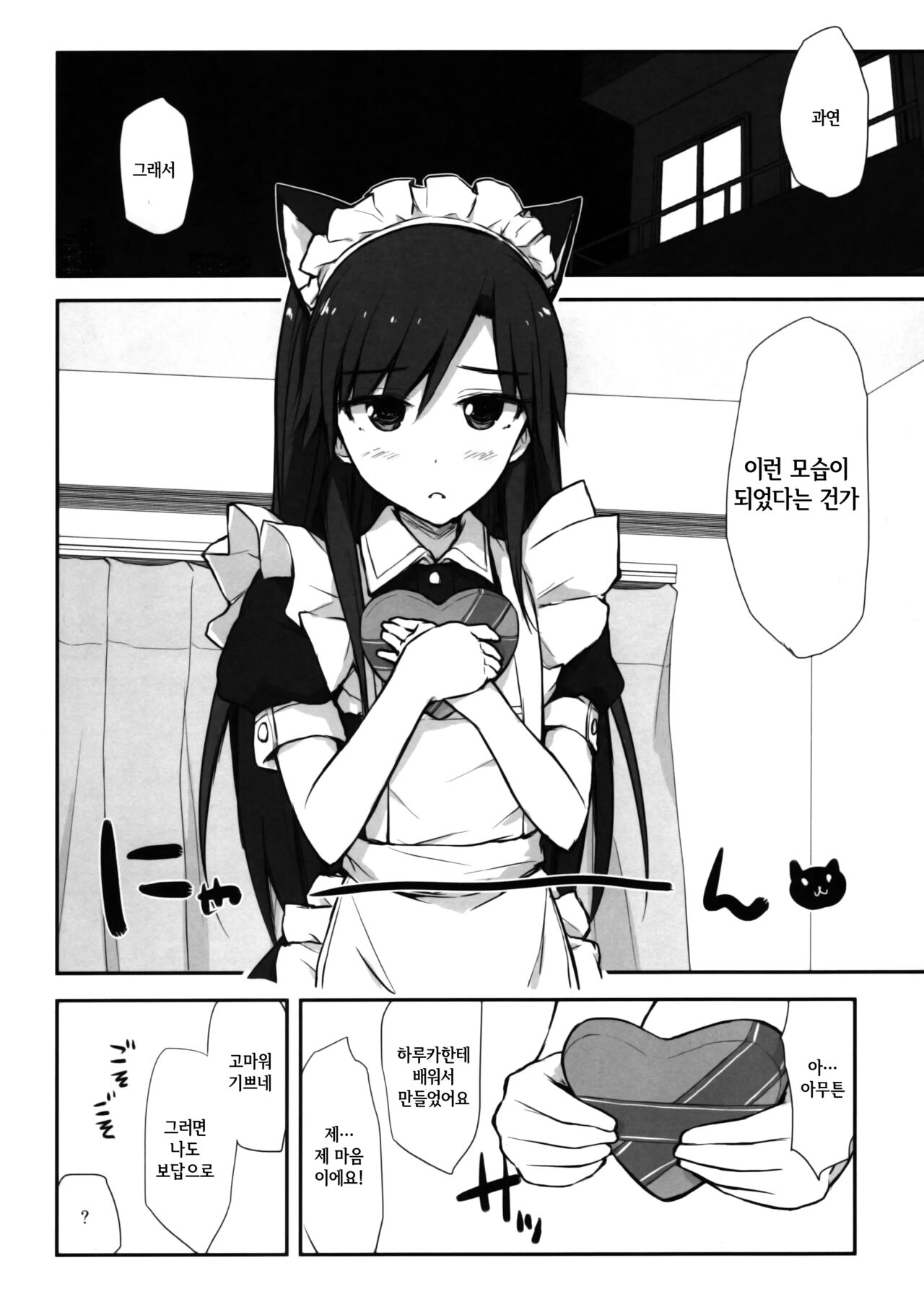 (Aoi Utahime -BLUE DIVA- 4th style) [Asterism (Asterisk)] choco fondue (THE IDOLM@STER) [Korean] 画像番号 7