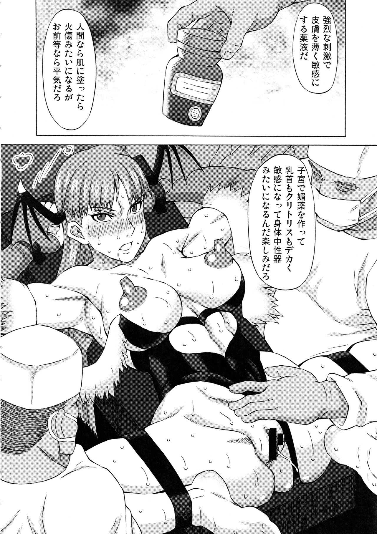 (C96) [BooBooKid (PIP)] Morrigan ni Iroiro Shite Mita. (Darkstalkers) image number 15