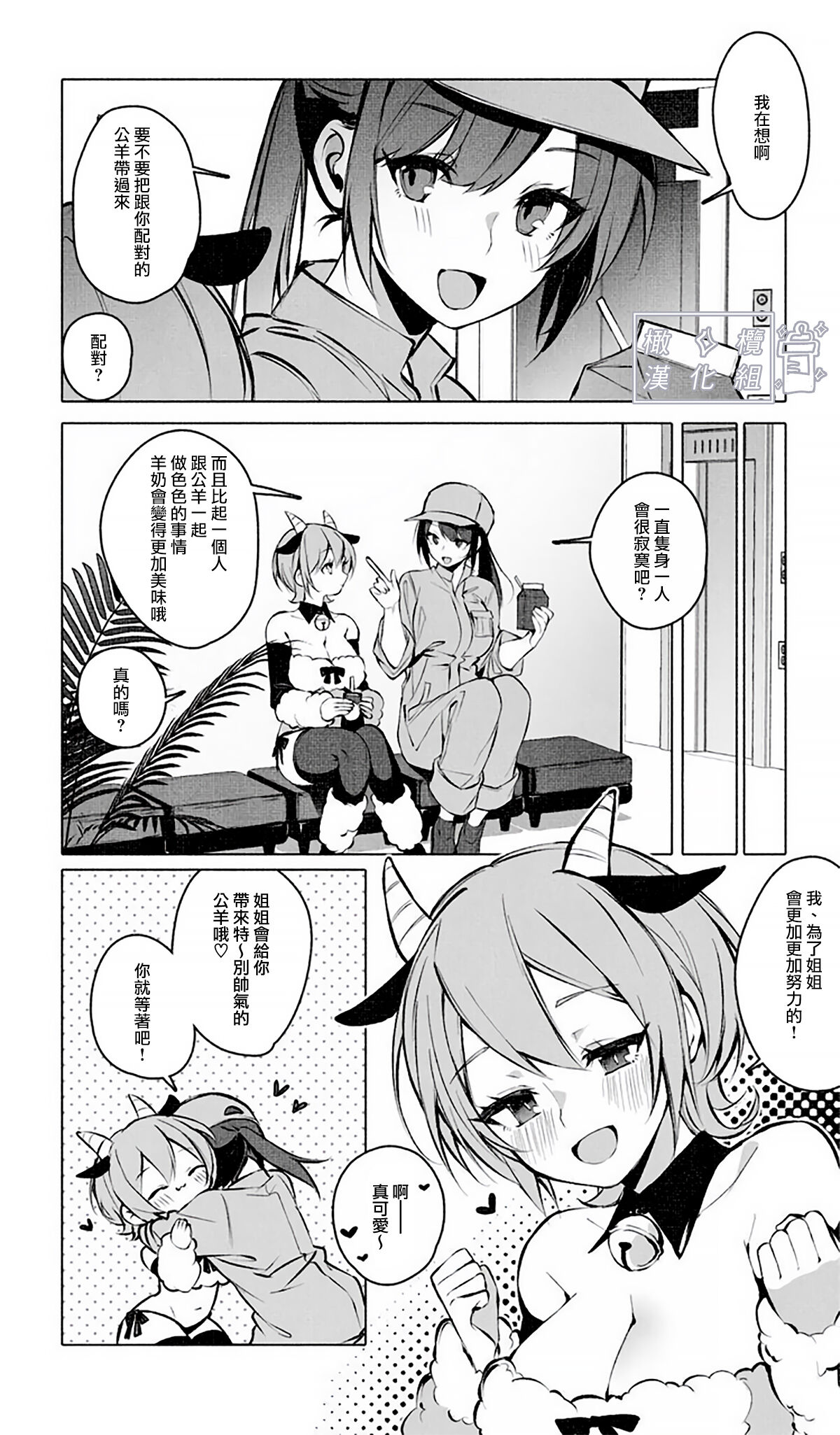 [Agartha Houeikyoku (Ninda Hayo)] Lamb-tachi no Oshigoto | 小羊们的工作时间 [Chinese] [橄榄汉化组] image number 4