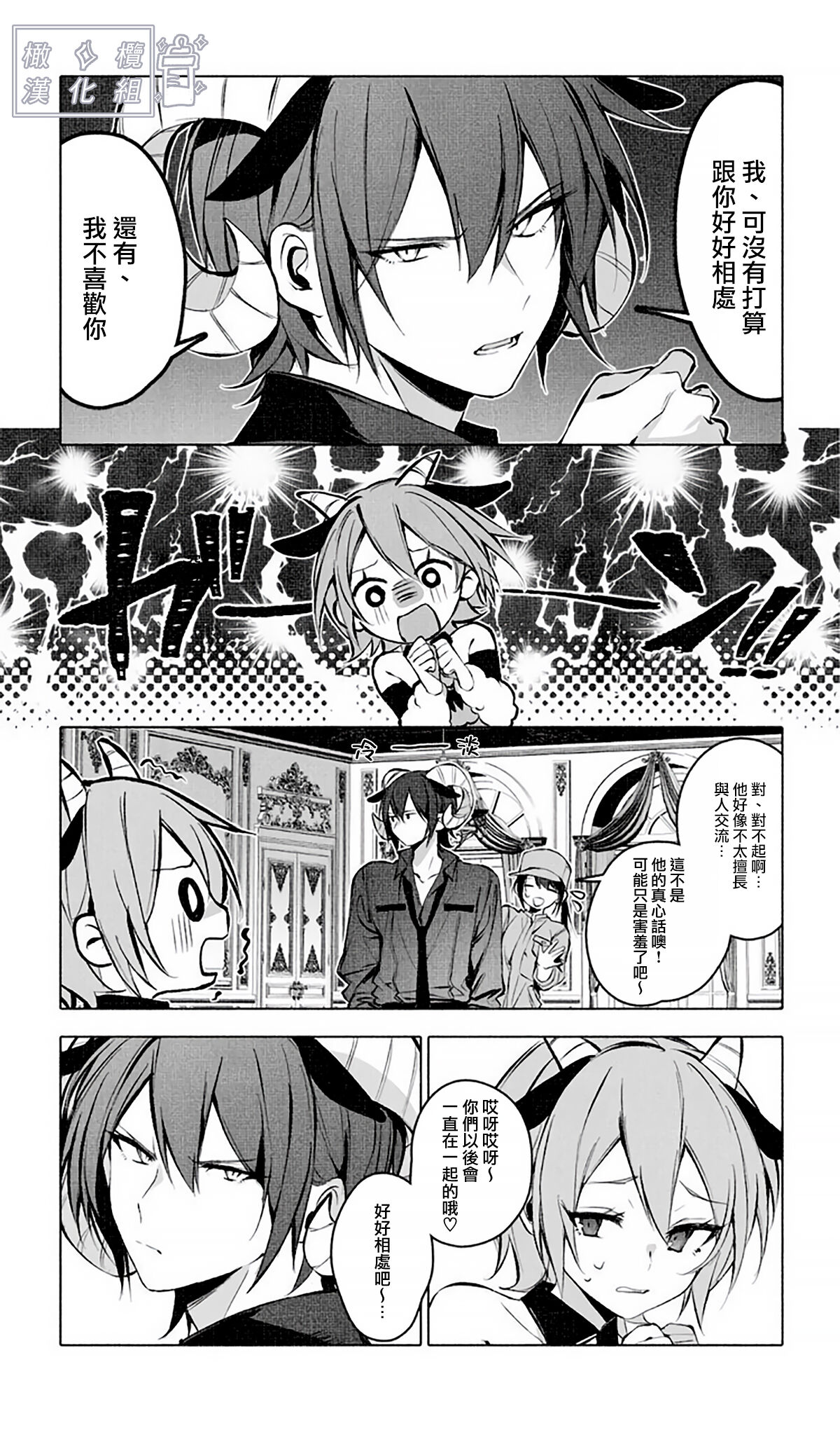 [Agartha Houeikyoku (Ninda Hayo)] Lamb-tachi no Oshigoto | 小羊们的工作时间 [Chinese] [橄榄汉化组] image number 7