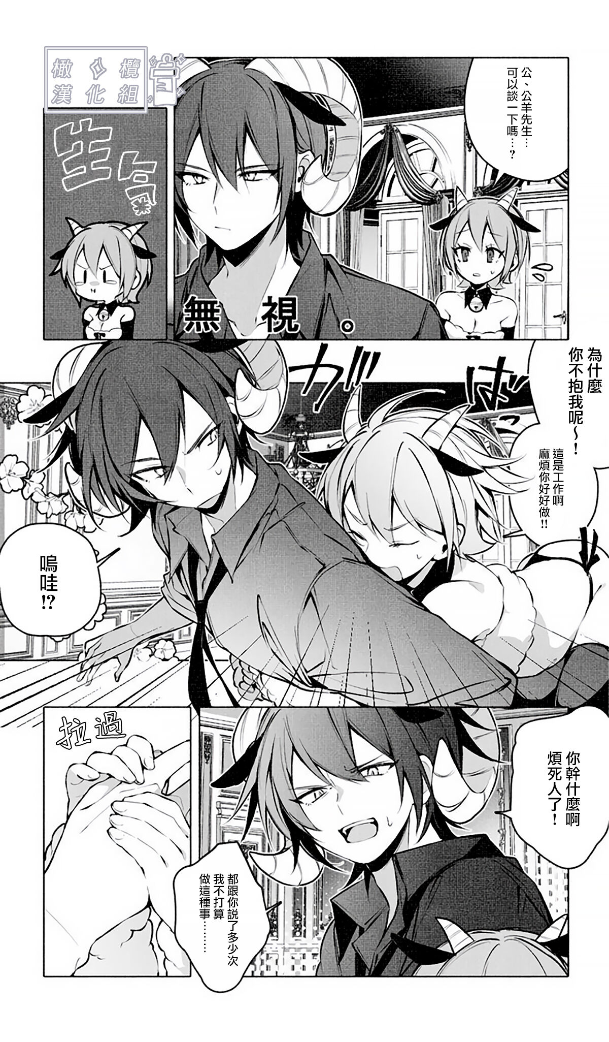 [Agartha Houeikyoku (Ninda Hayo)] Lamb-tachi no Oshigoto | 小羊们的工作时间 [Chinese] [橄榄汉化组] image number 9