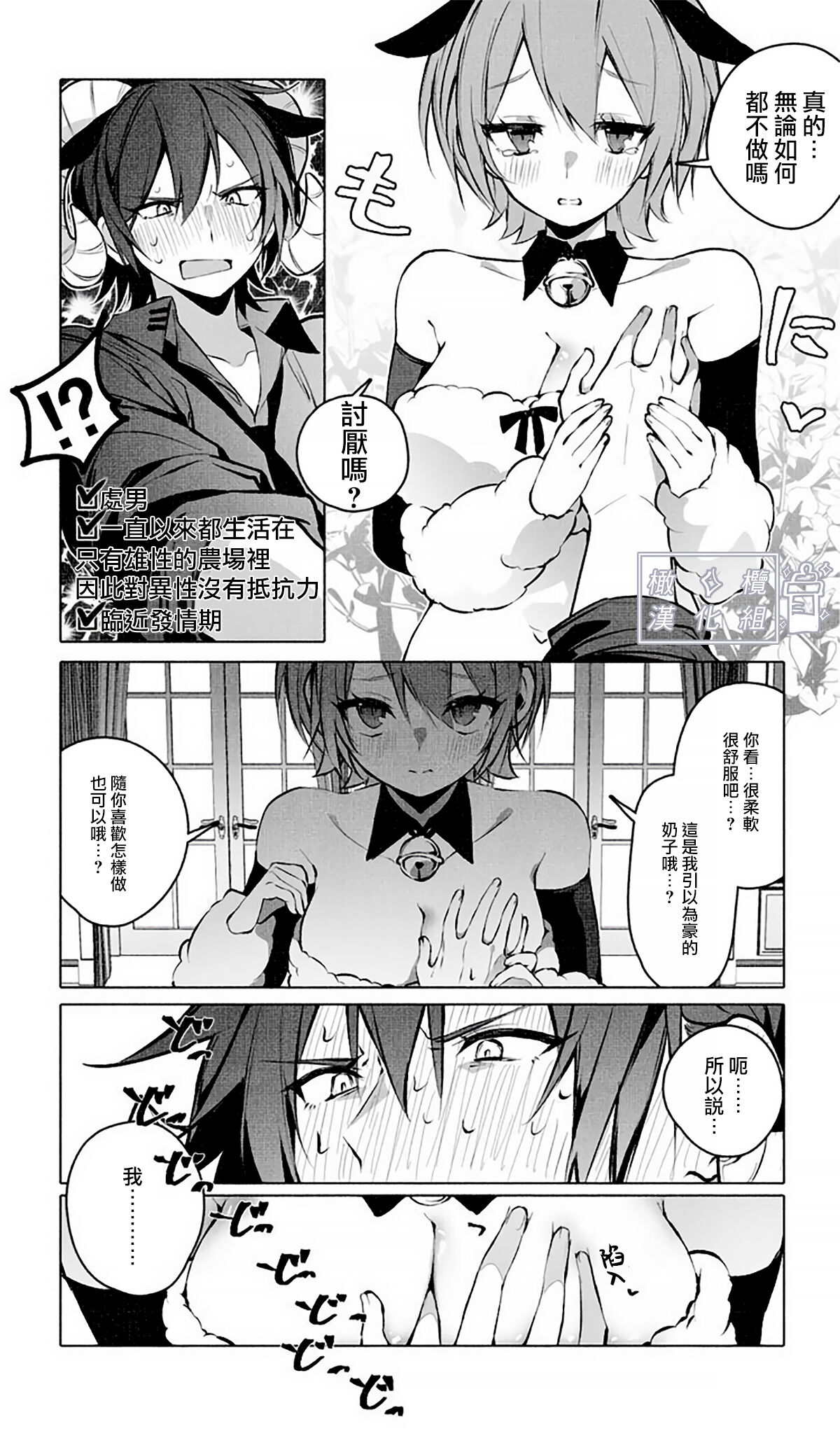 [Agartha Houeikyoku (Ninda Hayo)] Lamb-tachi no Oshigoto | 小羊们的工作时间 [Chinese] [橄榄汉化组] image number 10