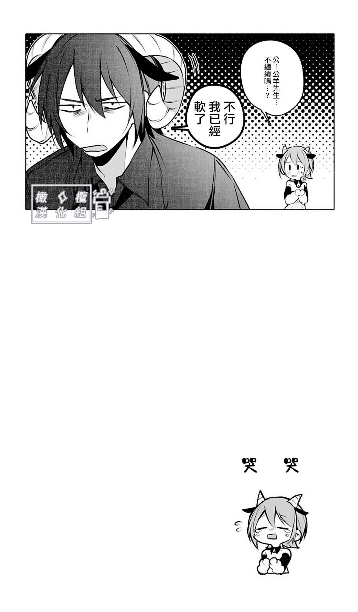 [Agartha Houeikyoku (Ninda Hayo)] Lamb-tachi no Oshigoto | 小羊们的工作时间 [Chinese] [橄榄汉化组] image number 14