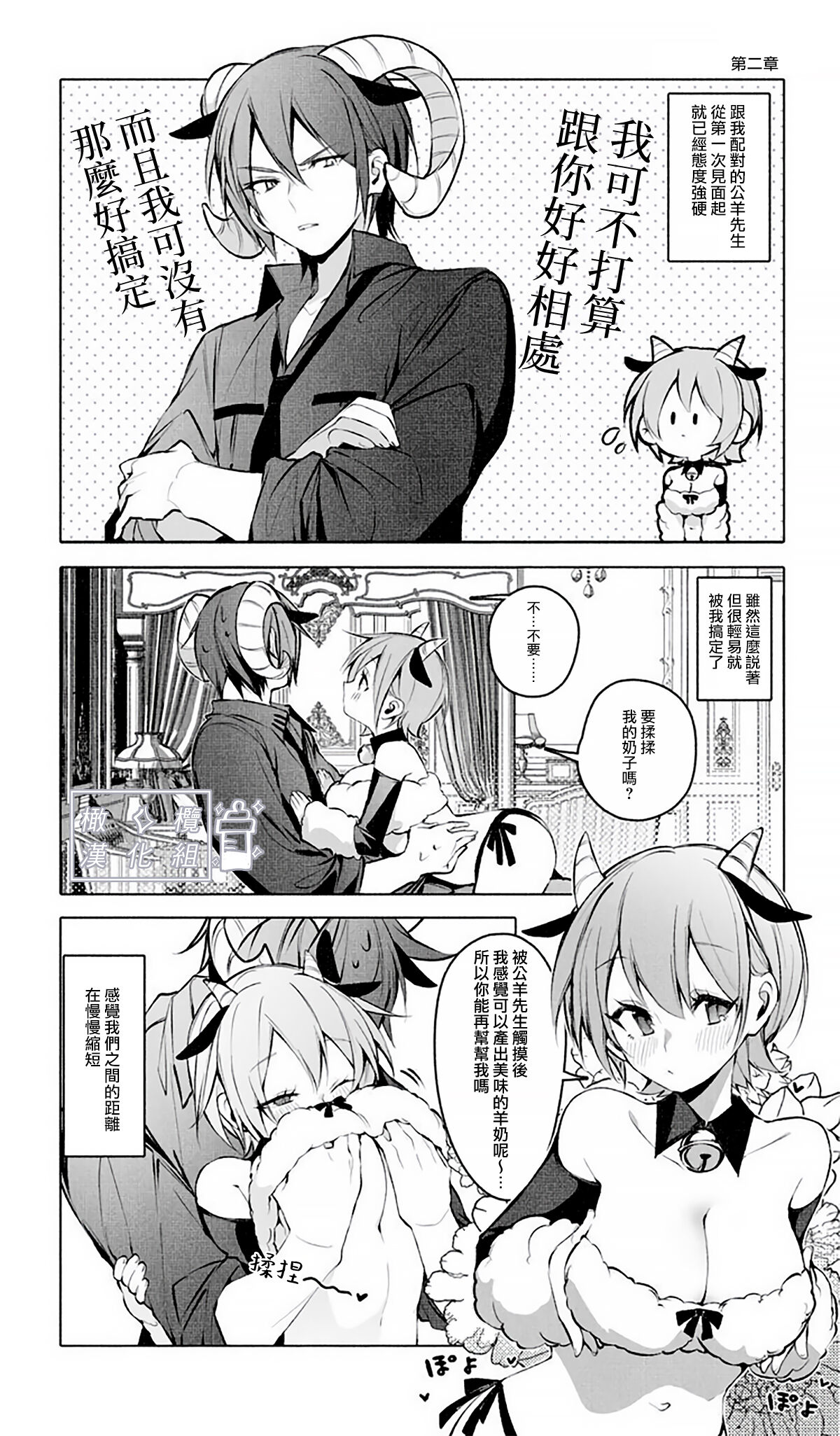 [Agartha Houeikyoku (Ninda Hayo)] Lamb-tachi no Oshigoto | 小羊们的工作时间 [Chinese] [橄榄汉化组] image number 15