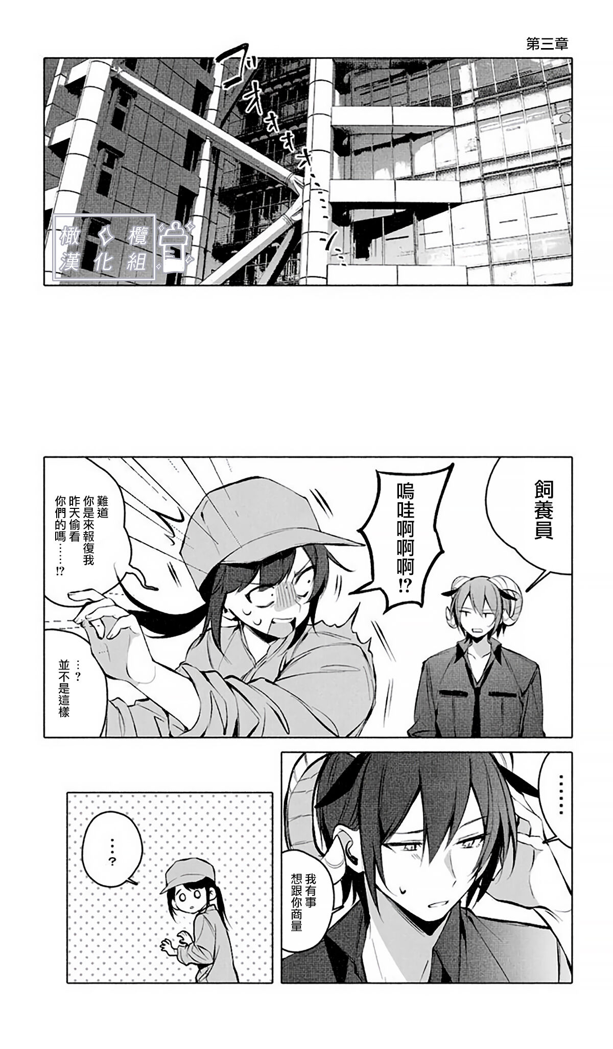 [Agartha Houeikyoku (Ninda Hayo)] Lamb-tachi no Oshigoto | 小羊们的工作时间 [Chinese] [橄榄汉化组] image number 21