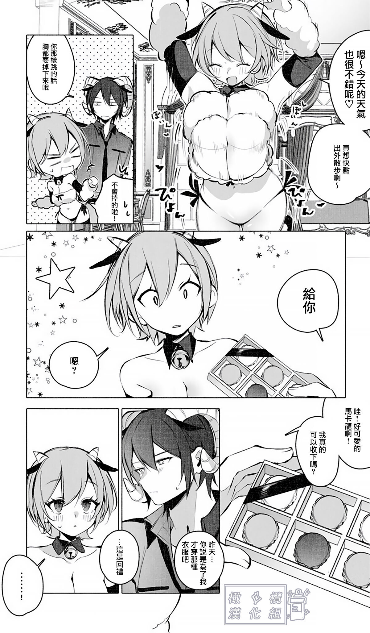 [Agartha Houeikyoku (Ninda Hayo)] Lamb-tachi no Oshigoto | 小羊们的工作时间 [Chinese] [橄榄汉化组] image number 22