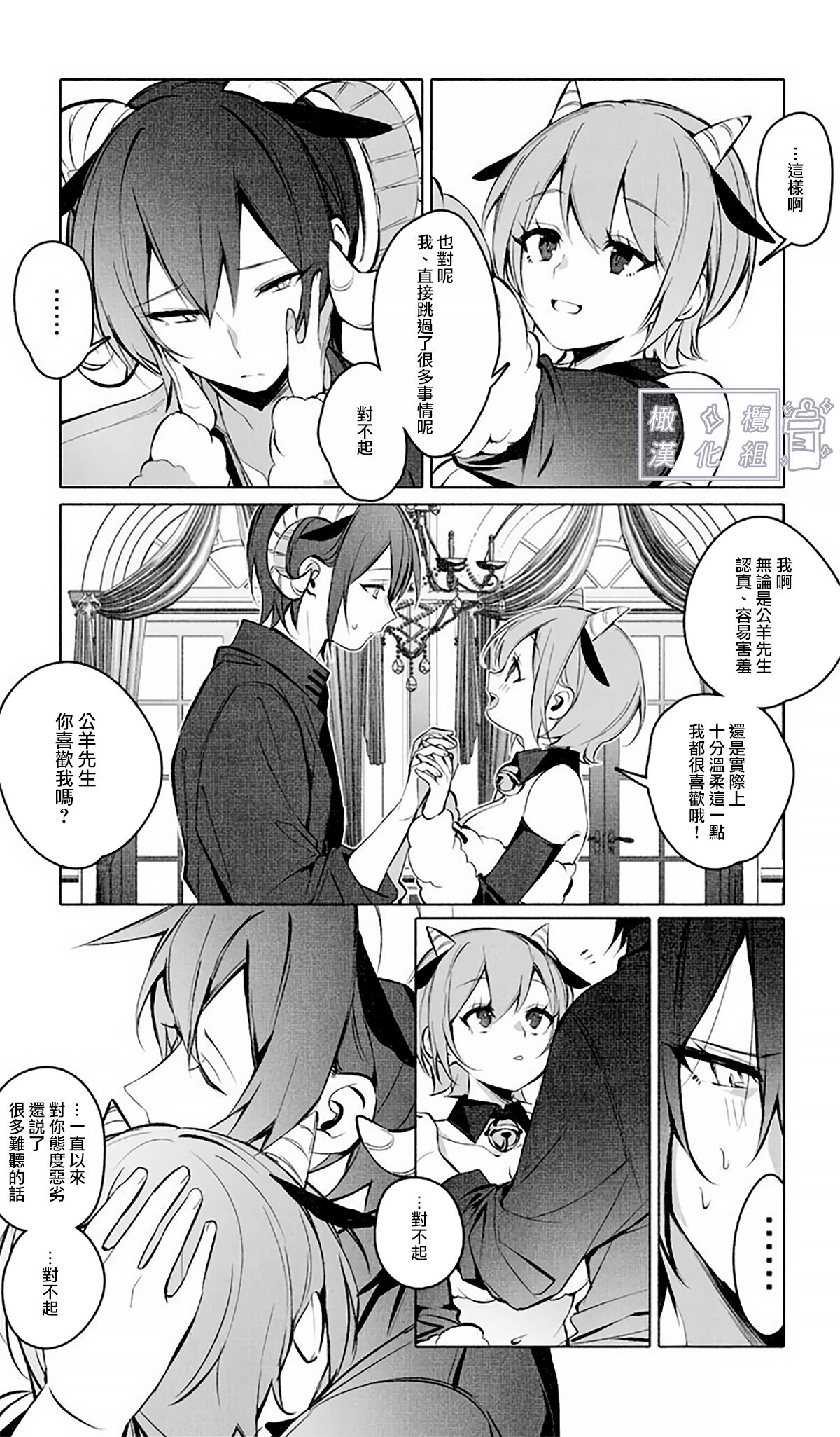 [Agartha Houeikyoku (Ninda Hayo)] Lamb-tachi no Oshigoto | 小羊们的工作时间 [Chinese] [橄榄汉化组] image number 25