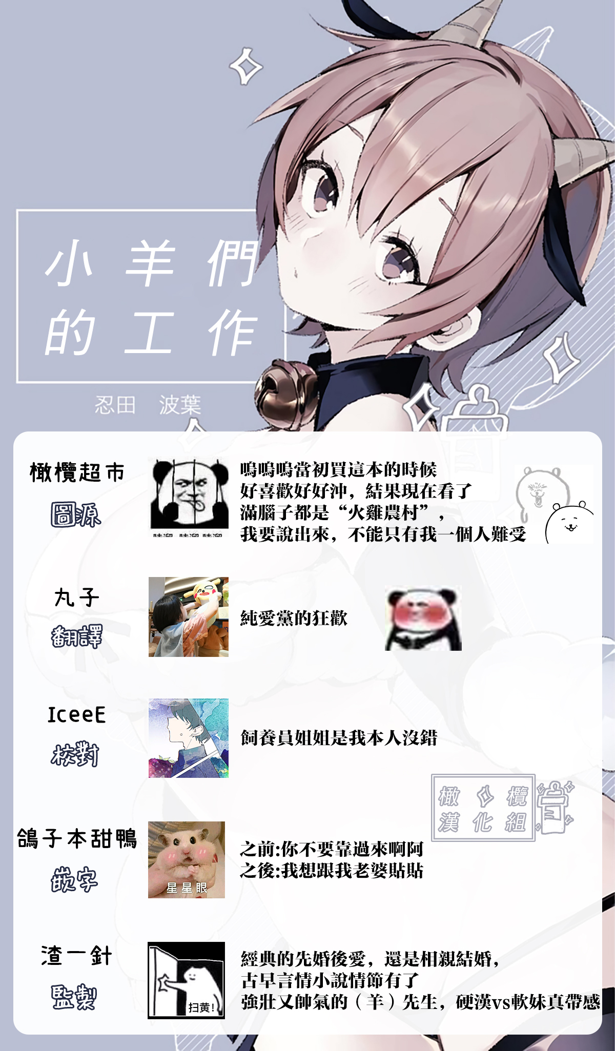 [Agartha Houeikyoku (Ninda Hayo)] Lamb-tachi no Oshigoto | 小羊们的工作时间 [Chinese] [橄榄汉化组] image number 32