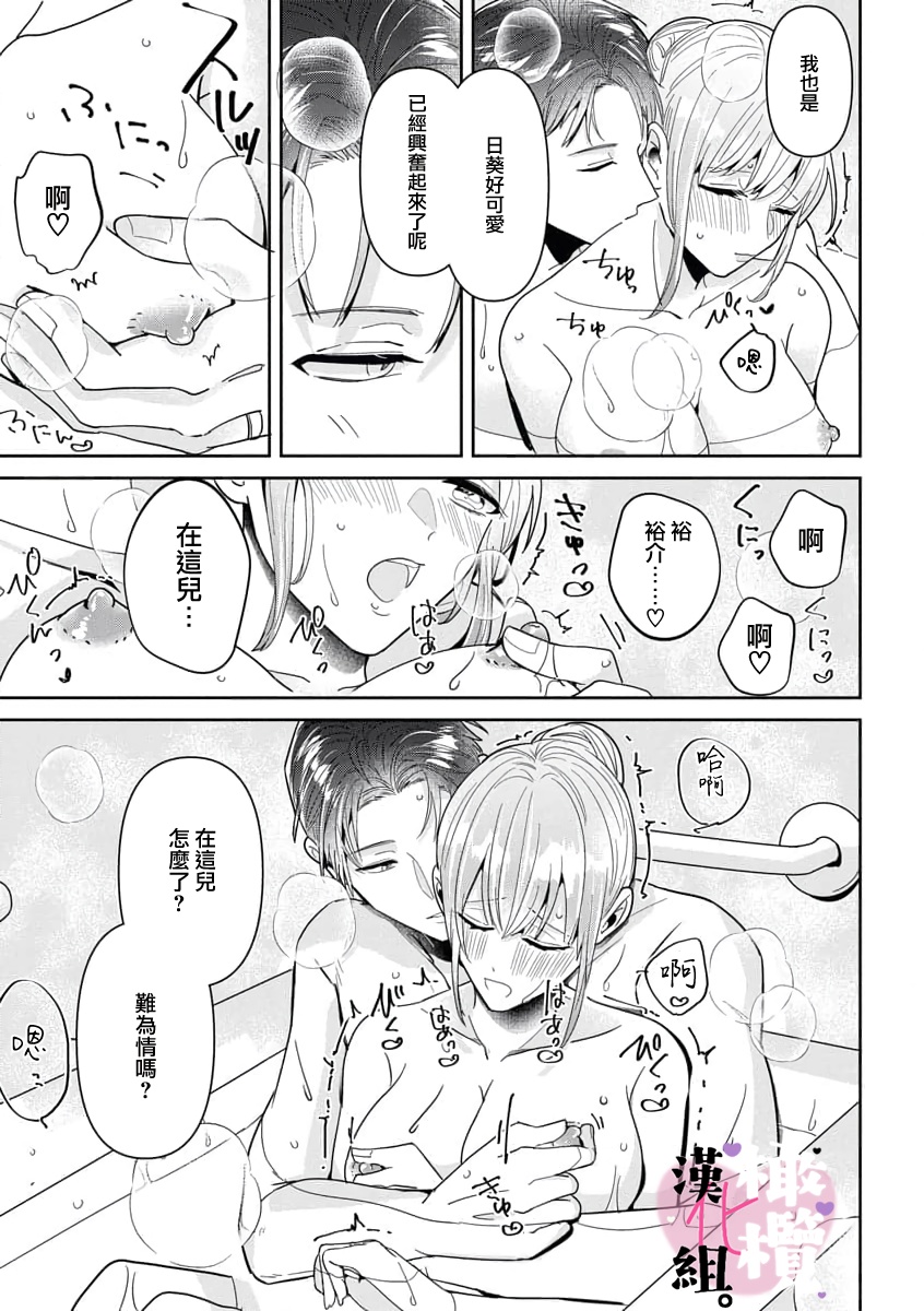 [Hinonomehina] Usui-san wa kō miete amaamadesu｜碓冰先生看似冷酷实际是宠妻狂魔[中文] [橄榄汉化组] image number 17