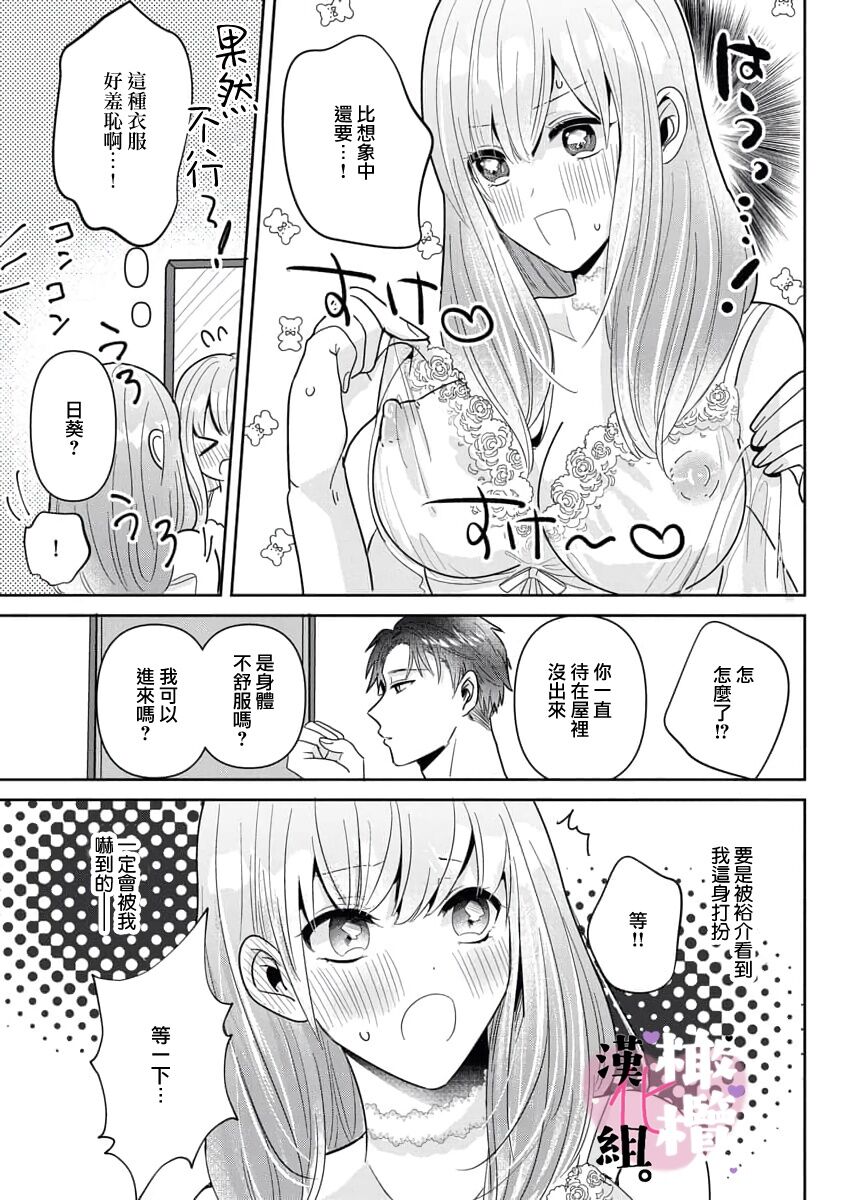 [Hinonomehina] Usui-san wa kō miete amaamadesu｜碓冰先生看似冷酷实际是宠妻狂魔[中文] [橄榄汉化组] image number 21