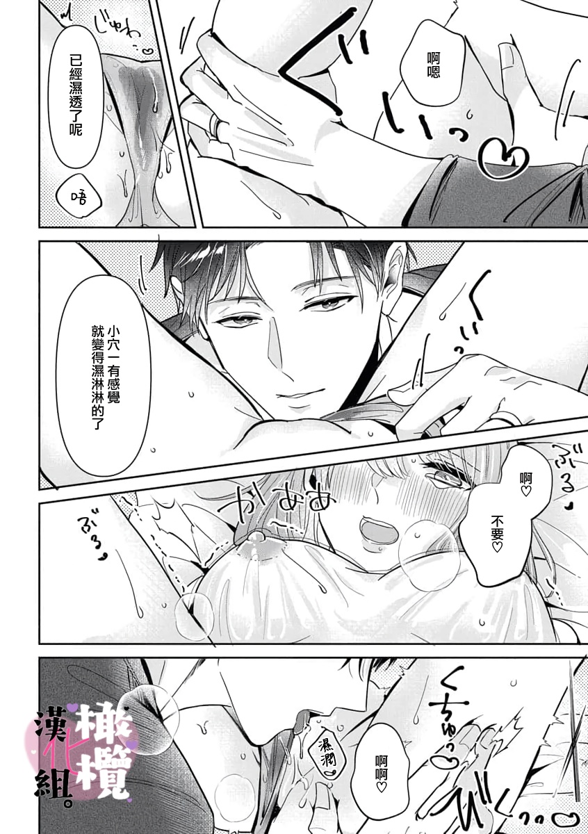 [Hinonomehina] Usui-san wa kō miete amaamadesu｜碓冰先生看似冷酷实际是宠妻狂魔[中文] [橄榄汉化组] image number 28