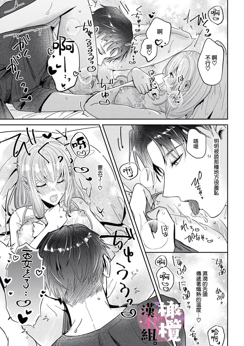 [Hinonomehina] Usui-san wa kō miete amaamadesu｜碓冰先生看似冷酷实际是宠妻狂魔[中文] [橄榄汉化组] image number 29