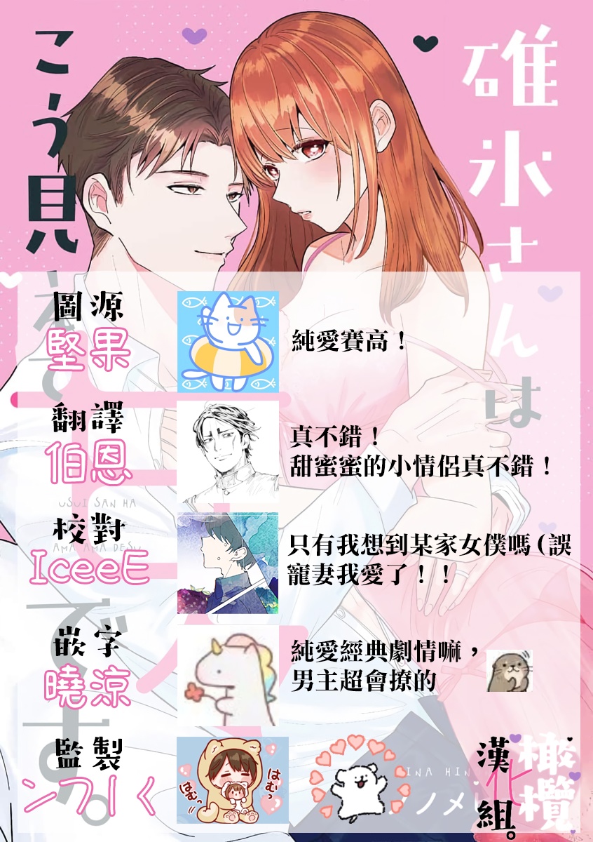 [Hinonomehina] Usui-san wa kō miete amaamadesu｜碓冰先生看似冷酷实际是宠妻狂魔[中文] [橄榄汉化组] image number 35