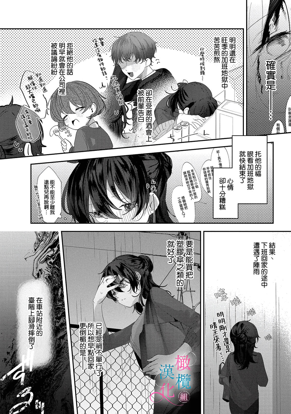 [Shunze toworu] amaku shitataru osananajimi no mōai｜幼驯染的肆意之爱01话[中文] [橄榄汉化组] image number 4